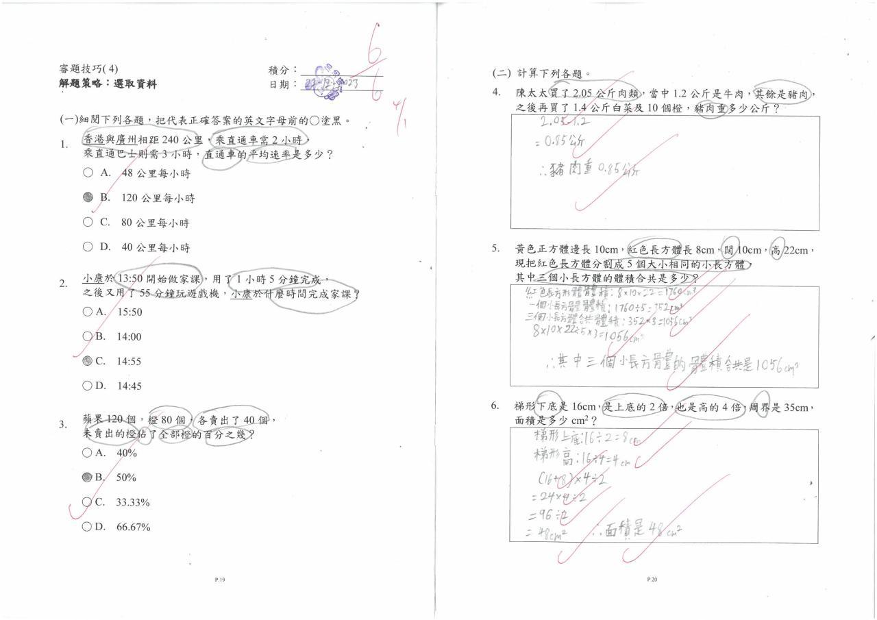 6C 卓栢同 - 選取資料