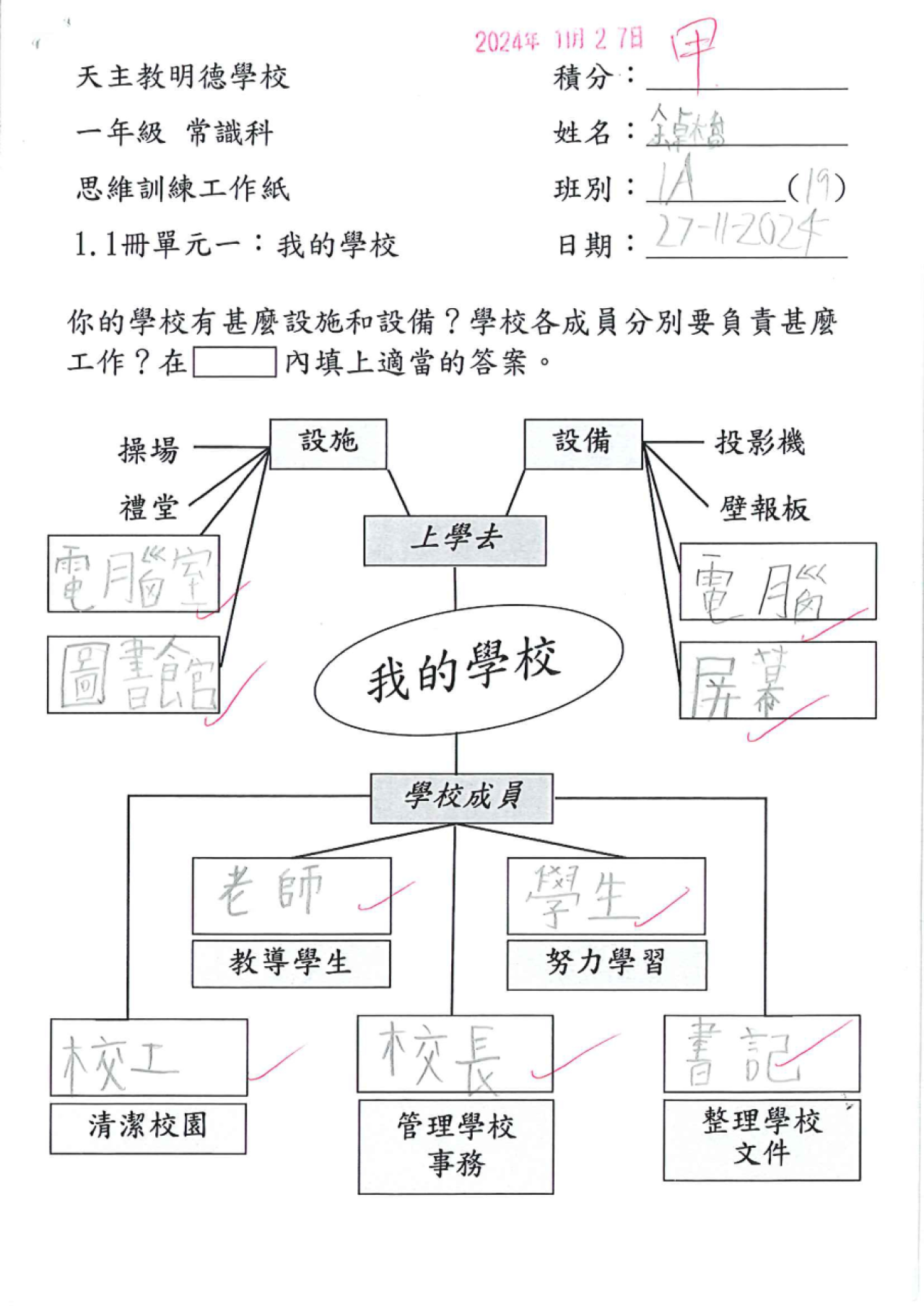 1A 余卓橋 我的學校