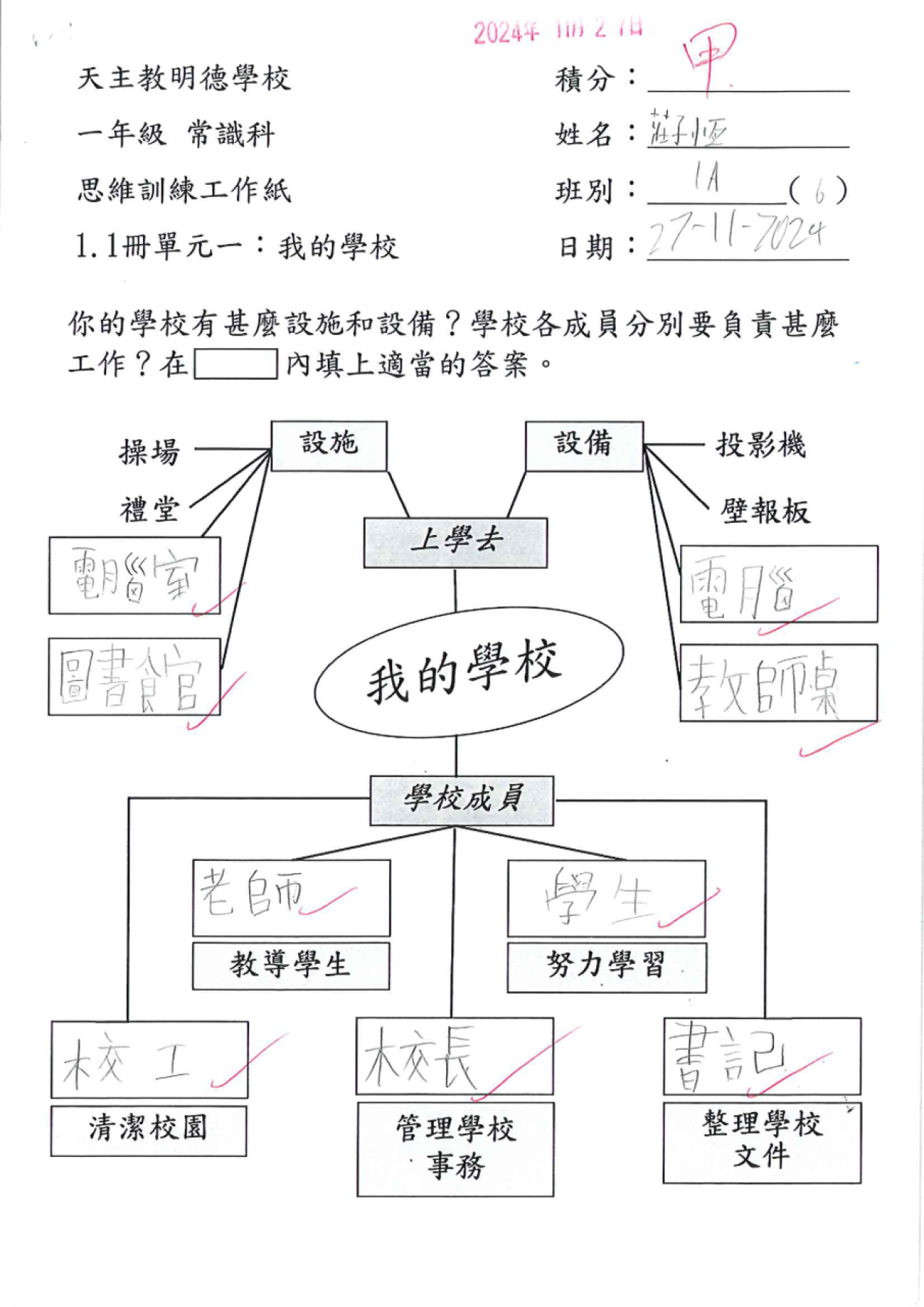 1A 莊子恆 我的學校