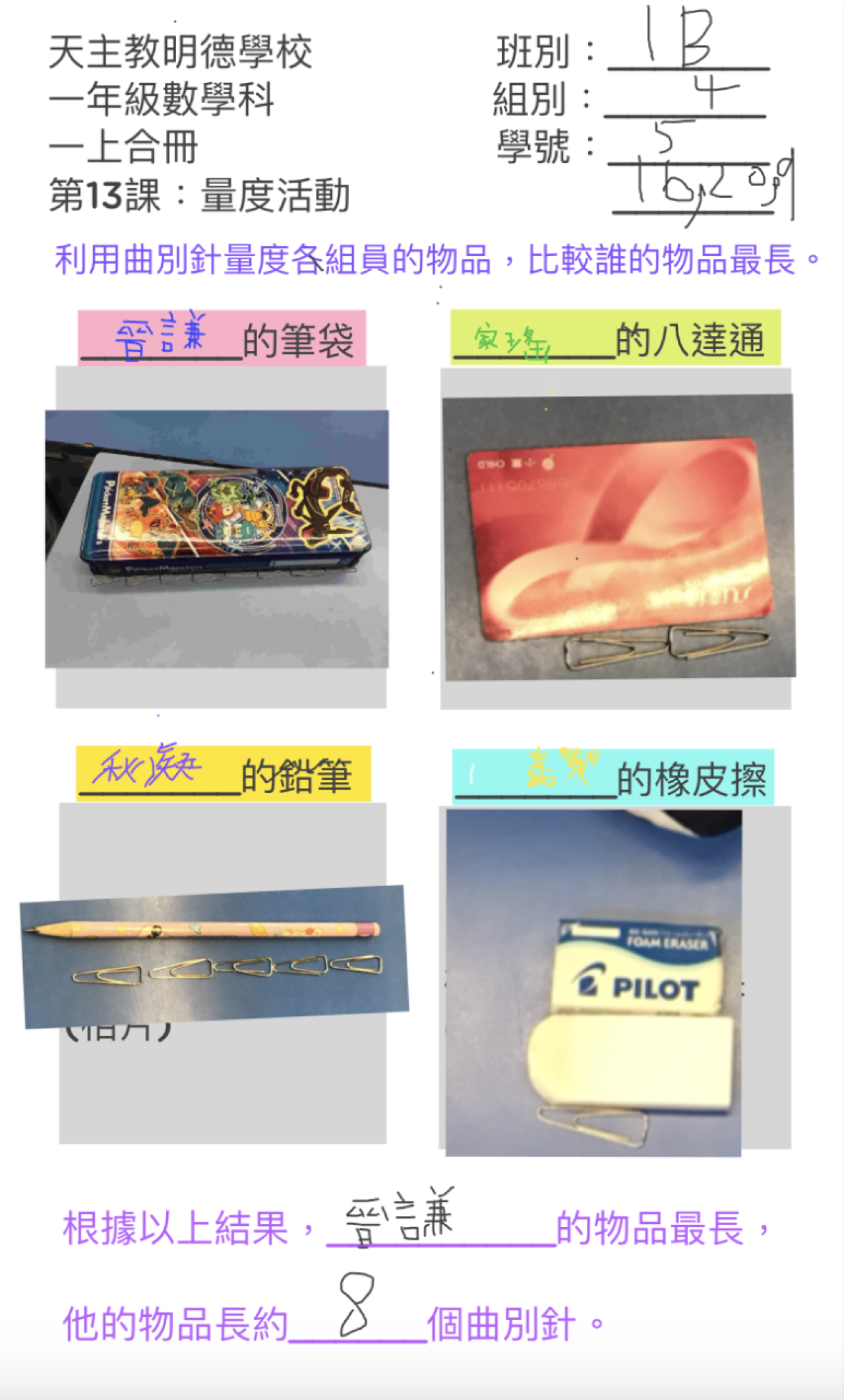 1B 張晉謙 朱家瑤 吳秋凝 黃嘉樂 量度活動