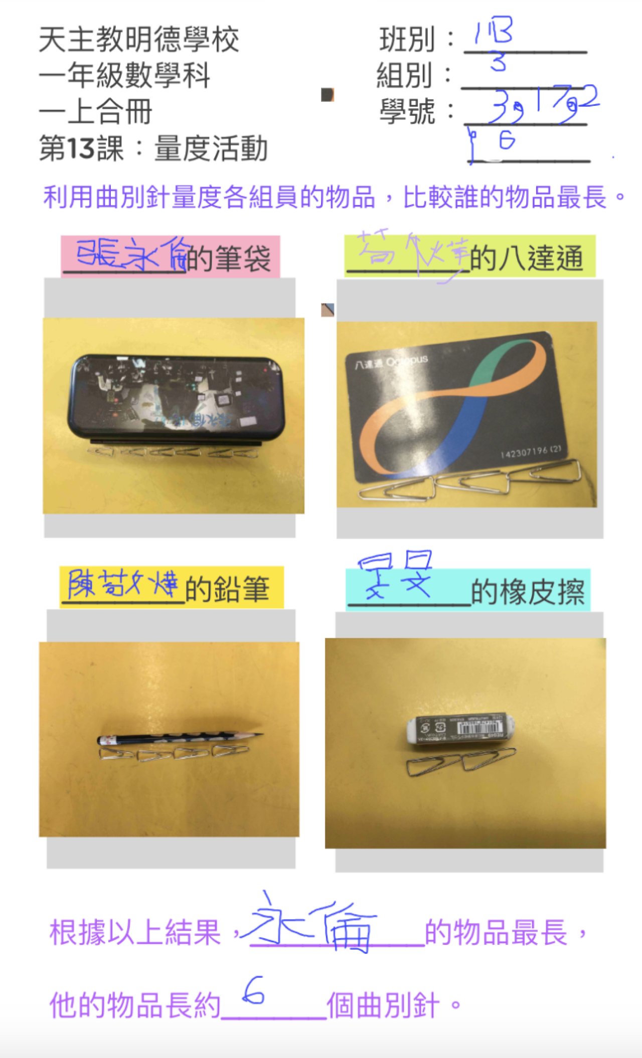 1B 張永倫 陳敬燁 陳彥旻 吳展丞 量度活動