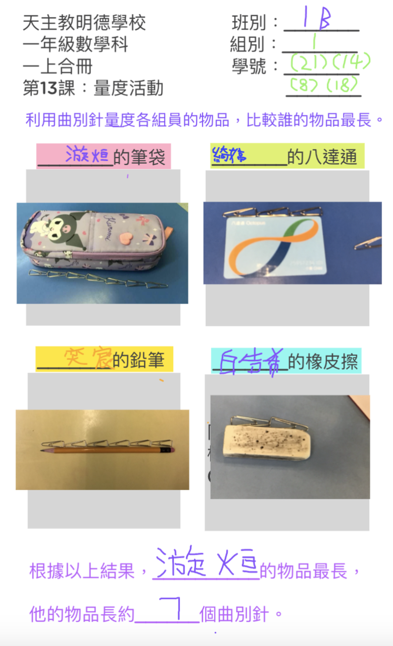 1B 羅漩烜 蕭綺婷 張奕宸 蔡皓希 量度活動