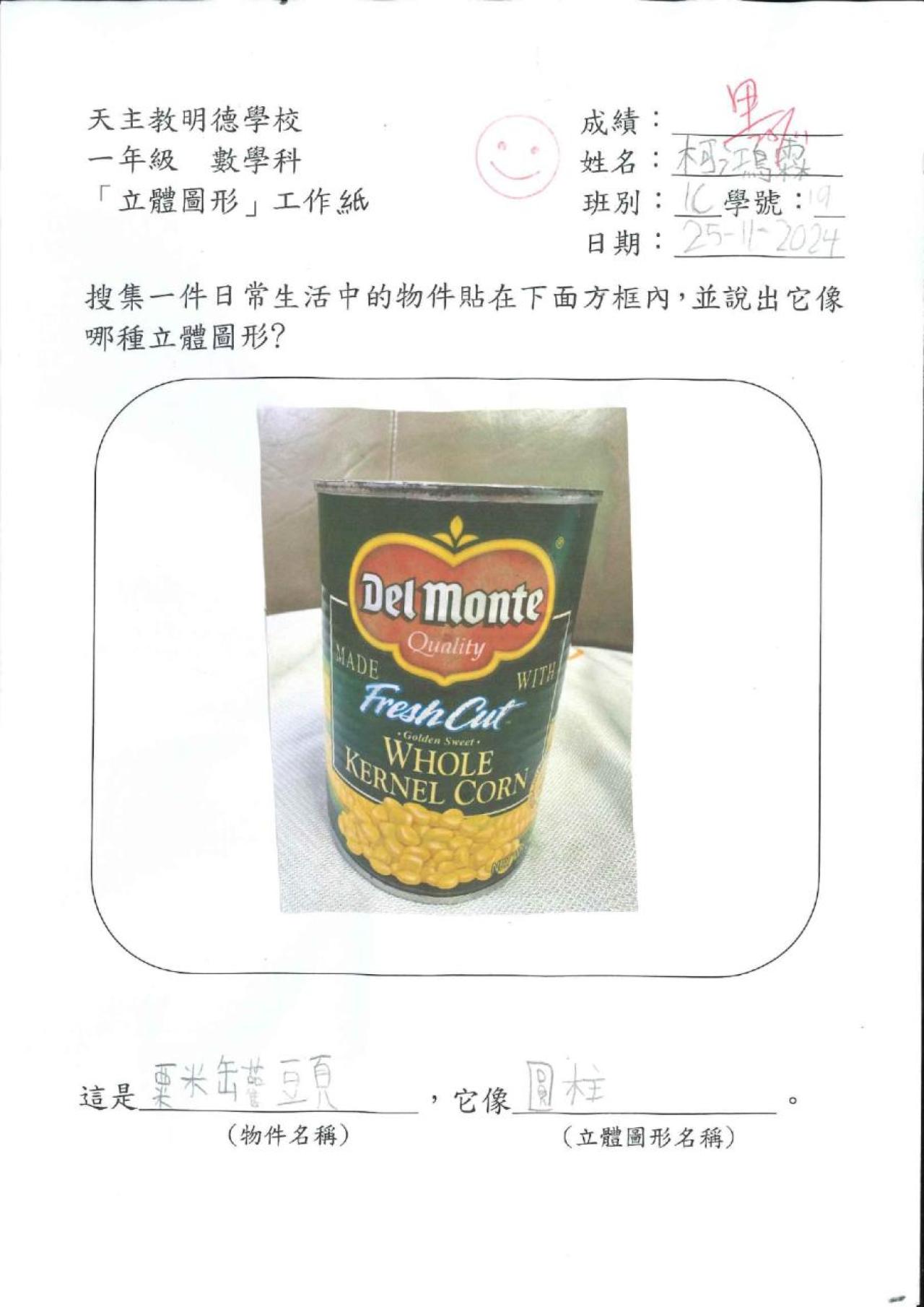 1C 柯鴻霖 生活中的立體圖形