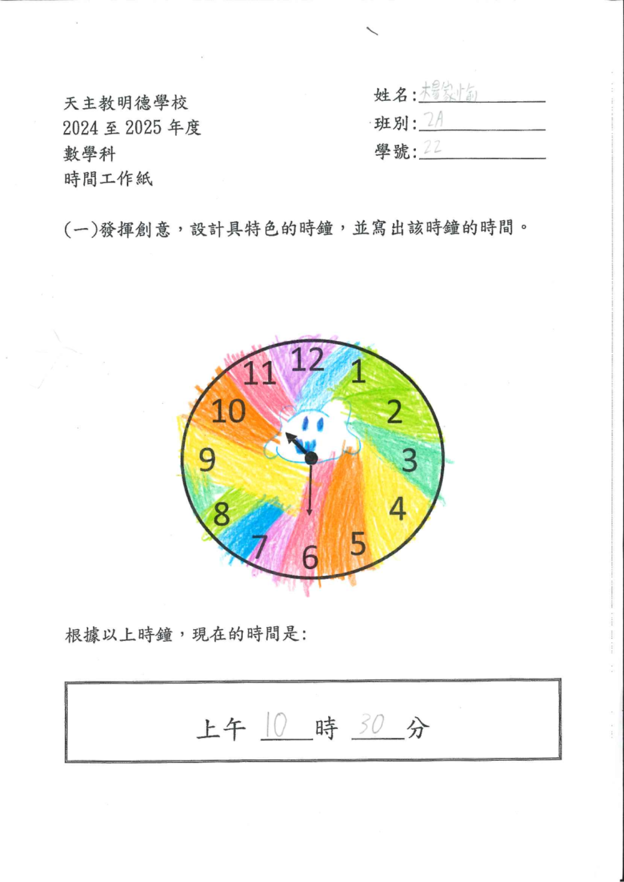 2A 楊家愉 美麗的時鐘