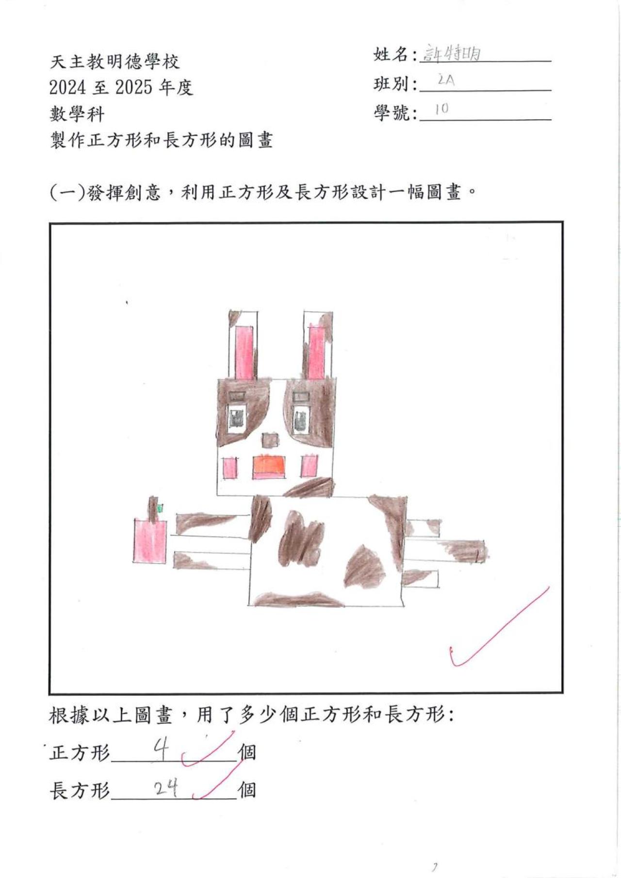 2A 許特明 創意圖畫(正方形及長方形)