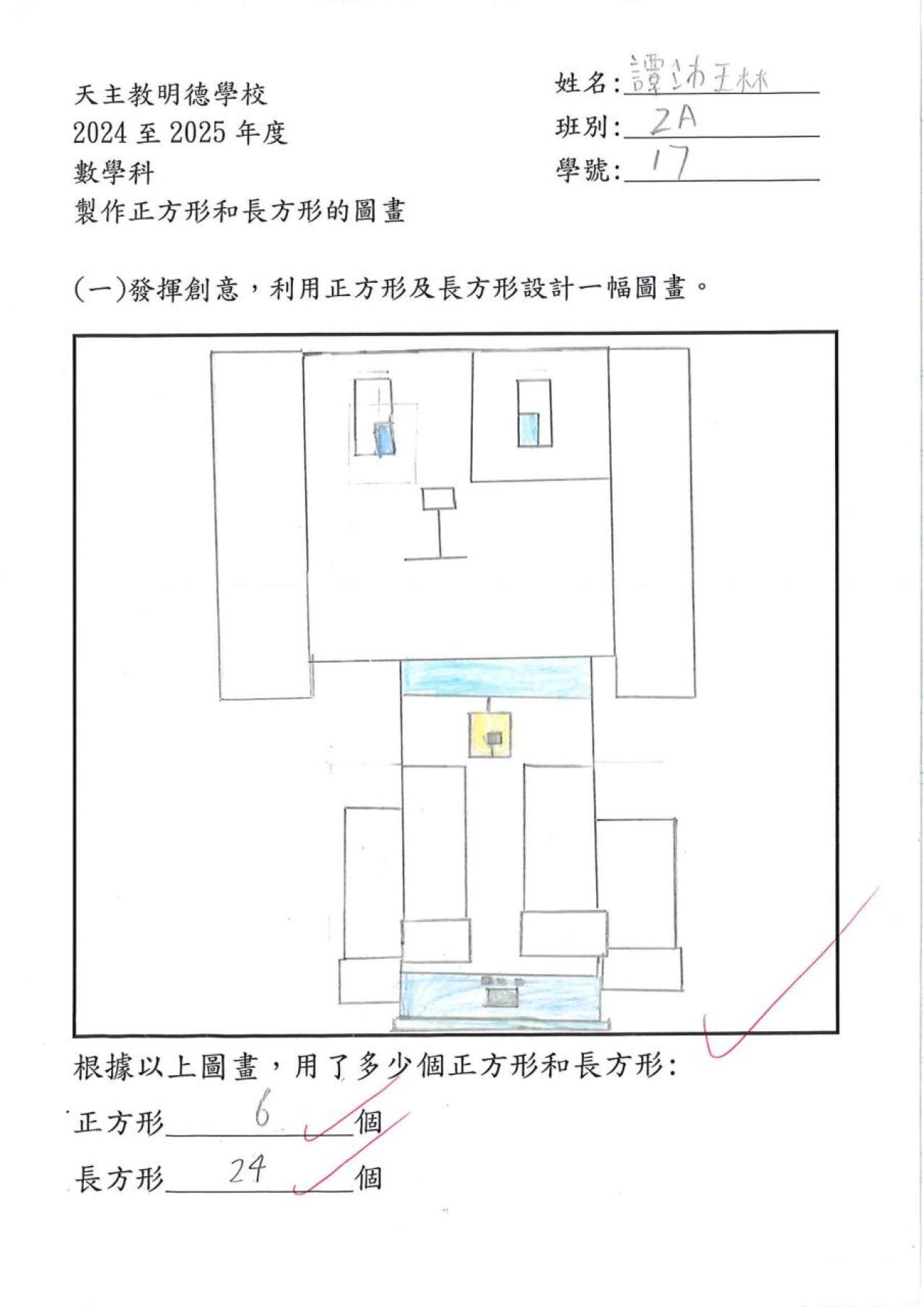 2A 譚沛琳 創意圖畫(正方形及長方形)