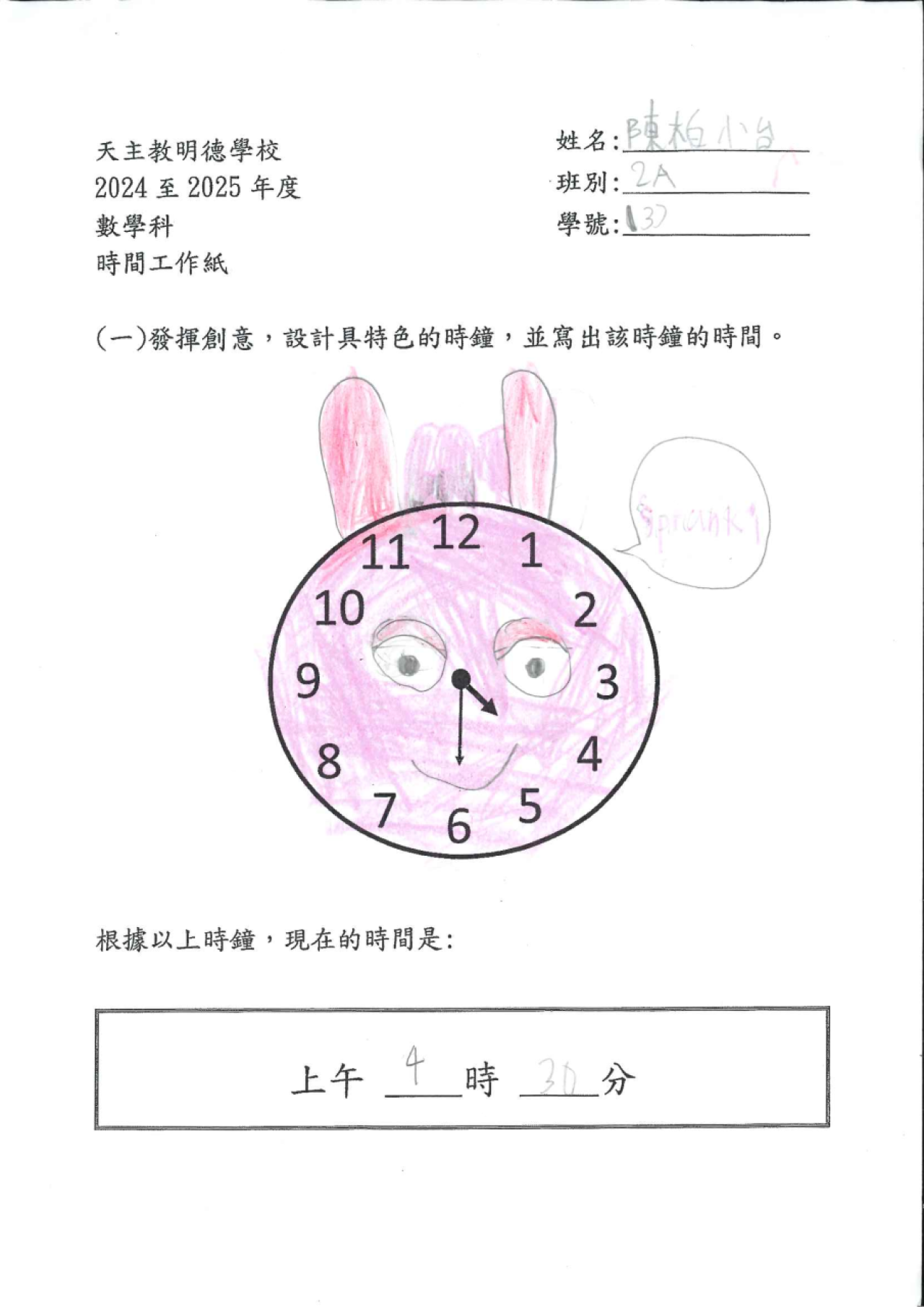 2A 陳柏怡 美麗的時鐘