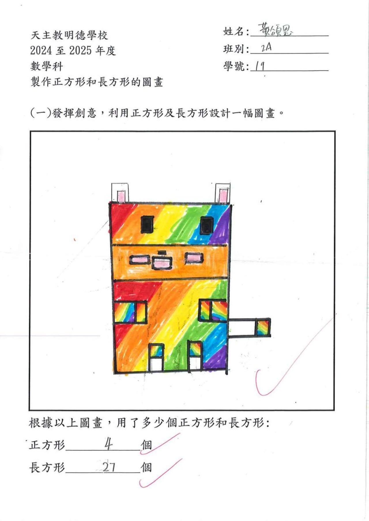 2A 黃頌恩 創意圖畫(正方形及長方形)