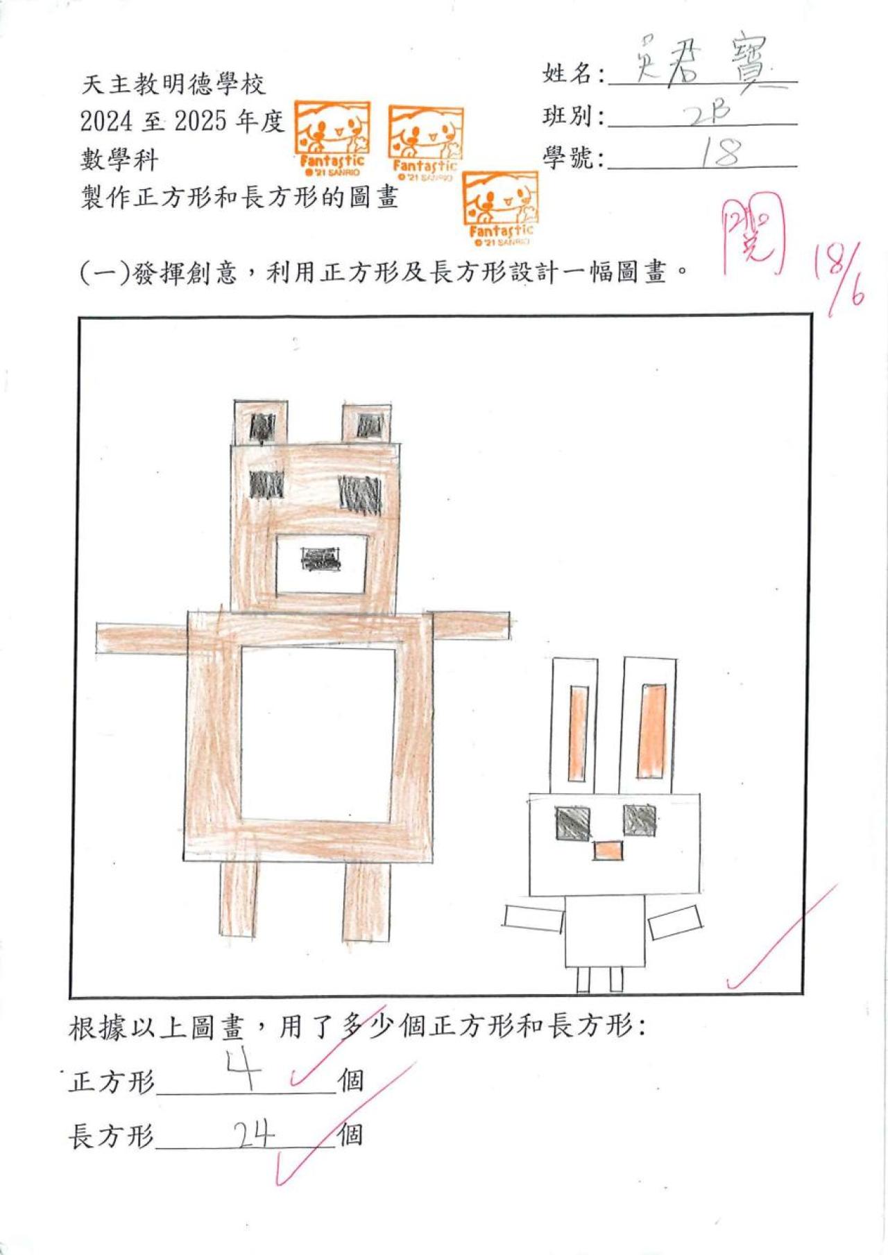 2B 吳君寶 創意圖畫(正方形及長方形)