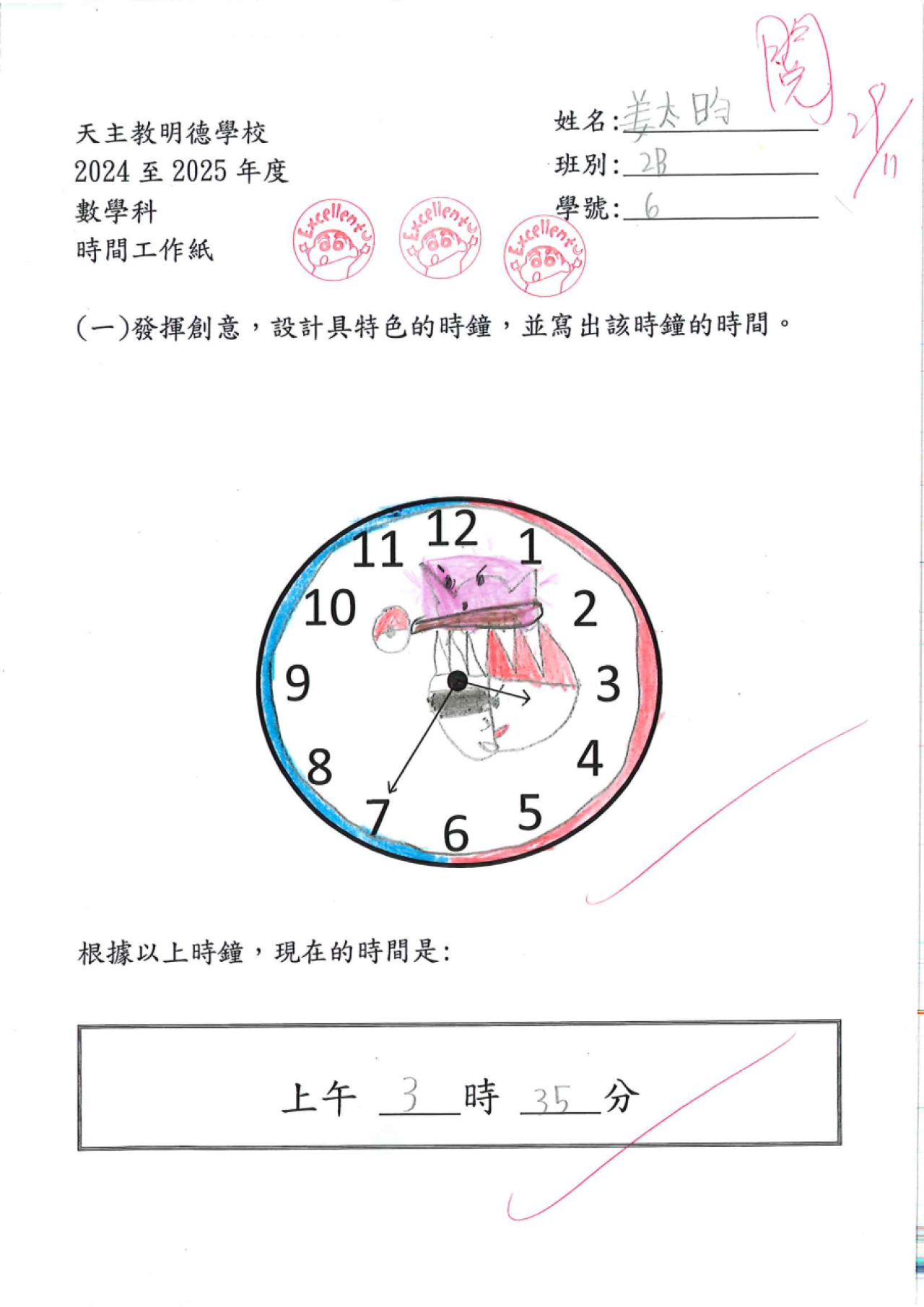 2B 姜太昀 時鐘設計