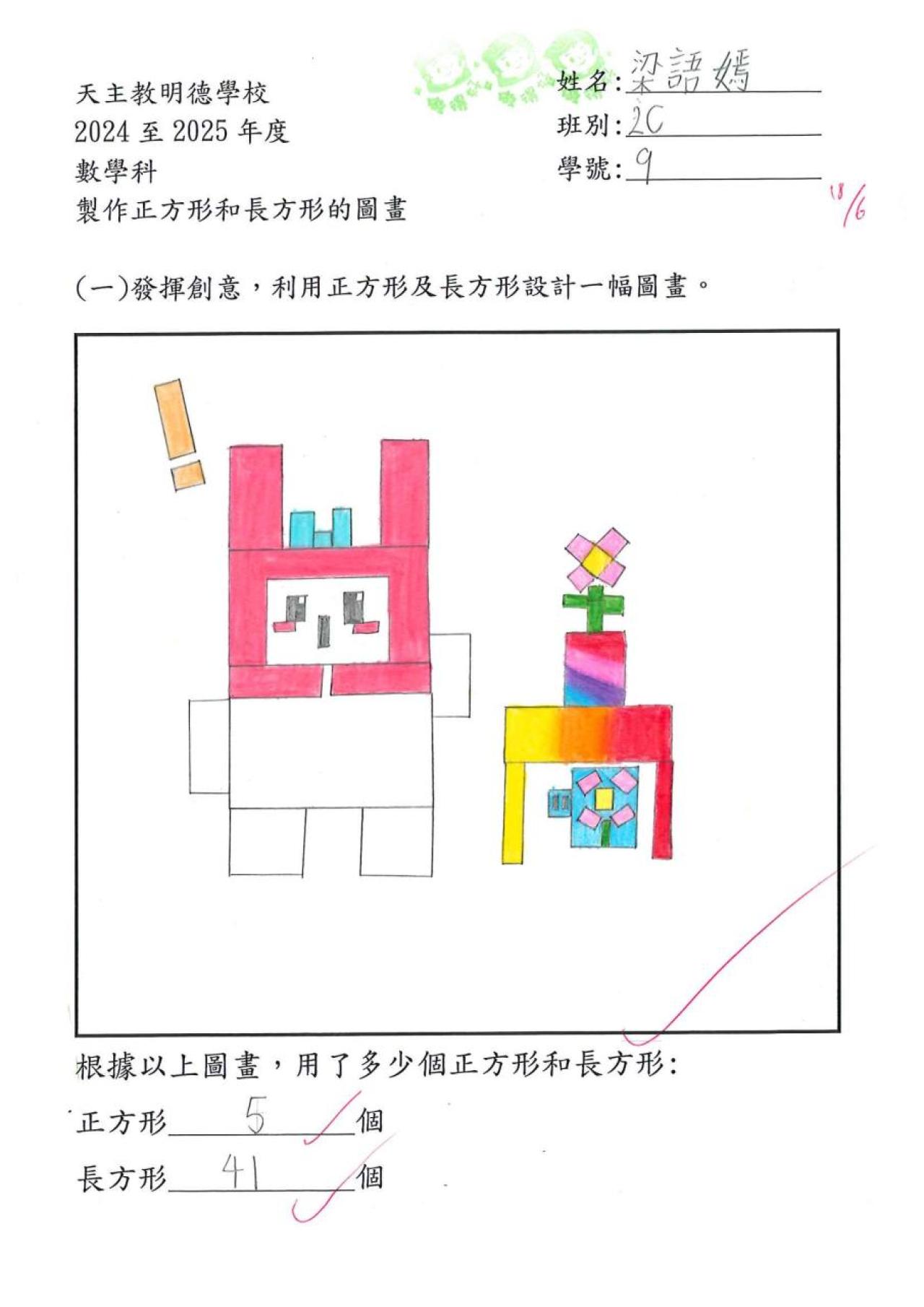 2C 梁語嫣 創意圖畫(正方形及長方形)