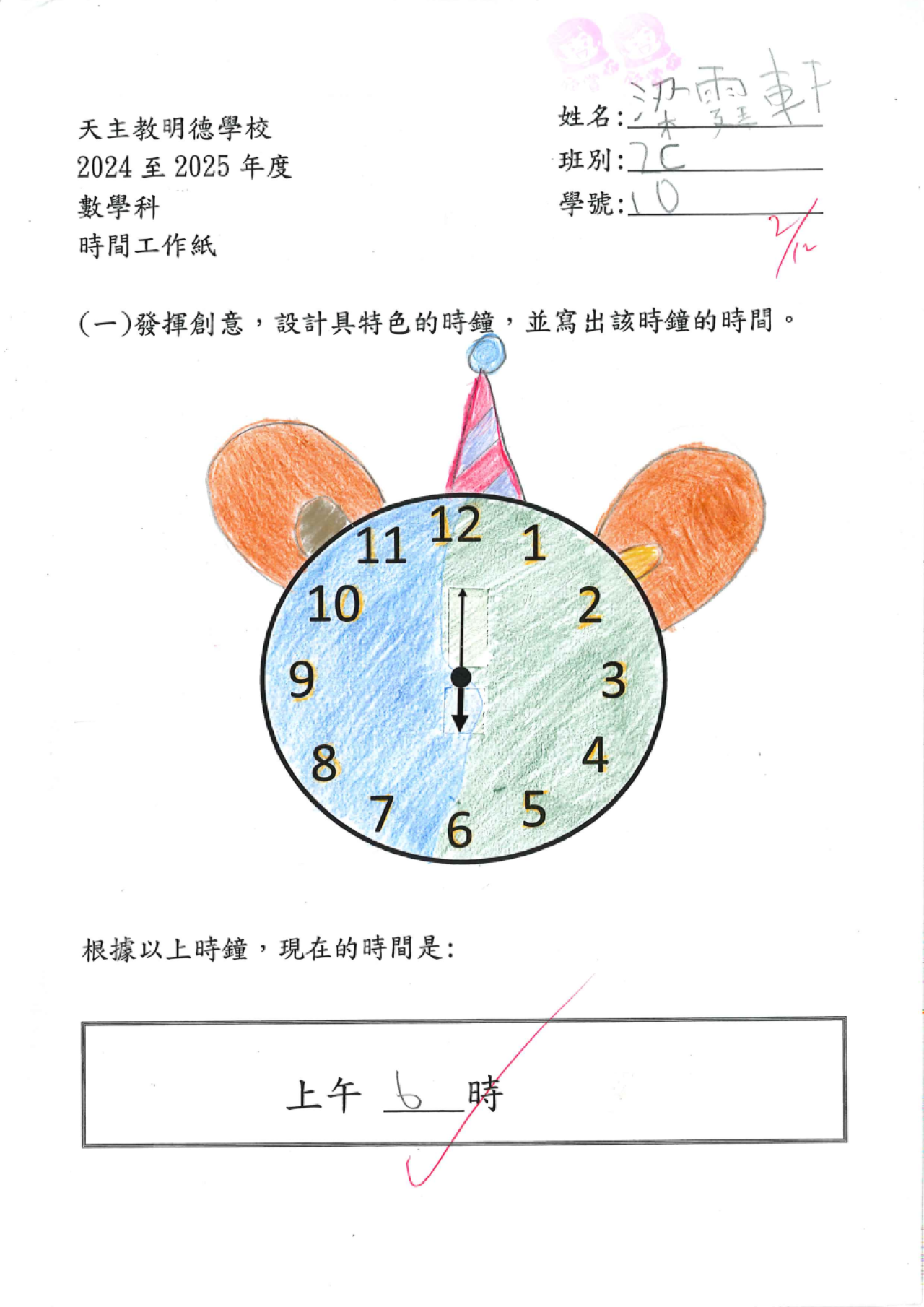2C 梁霆軒 特色時鐘