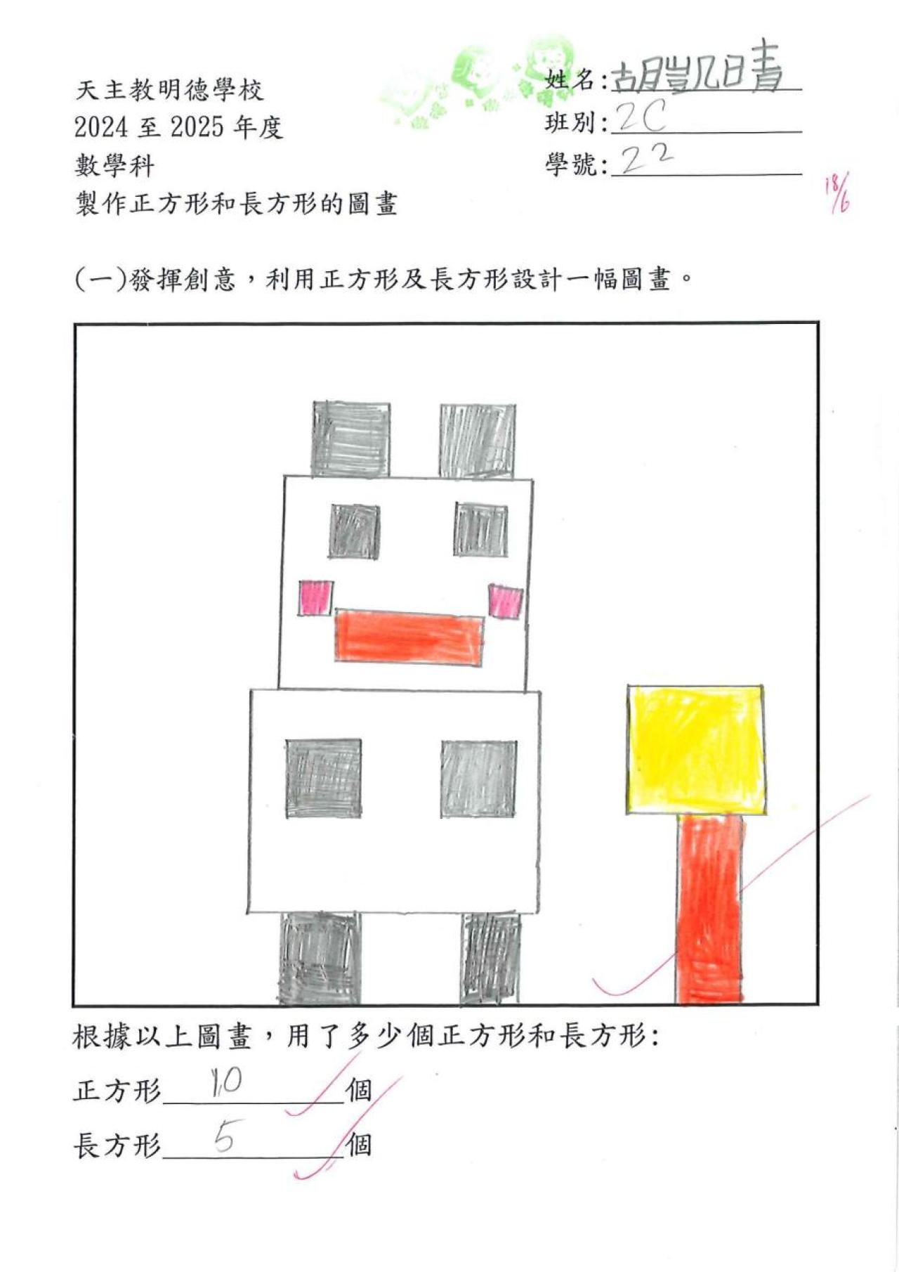 2C 胡凱晴 創意圖畫(正方形及長方形)