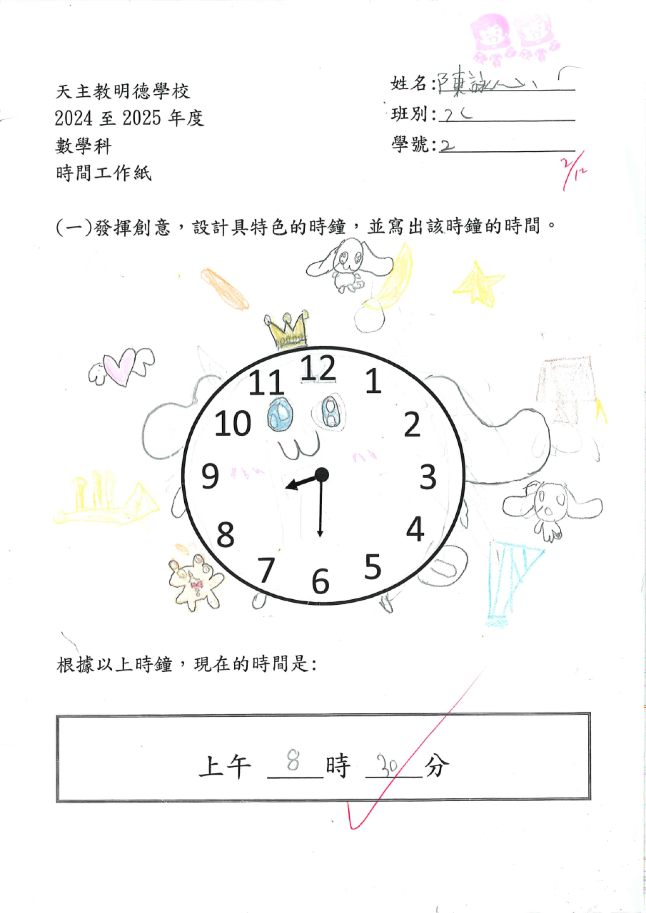 2C 陳詠心 特色時鐘