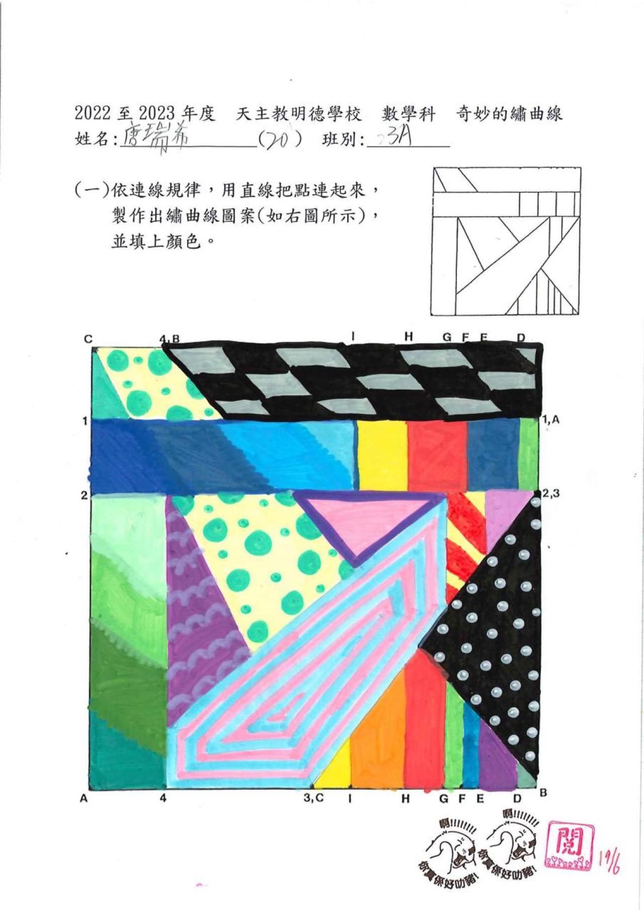 3A 唐瑞希 奇妙的繡曲線