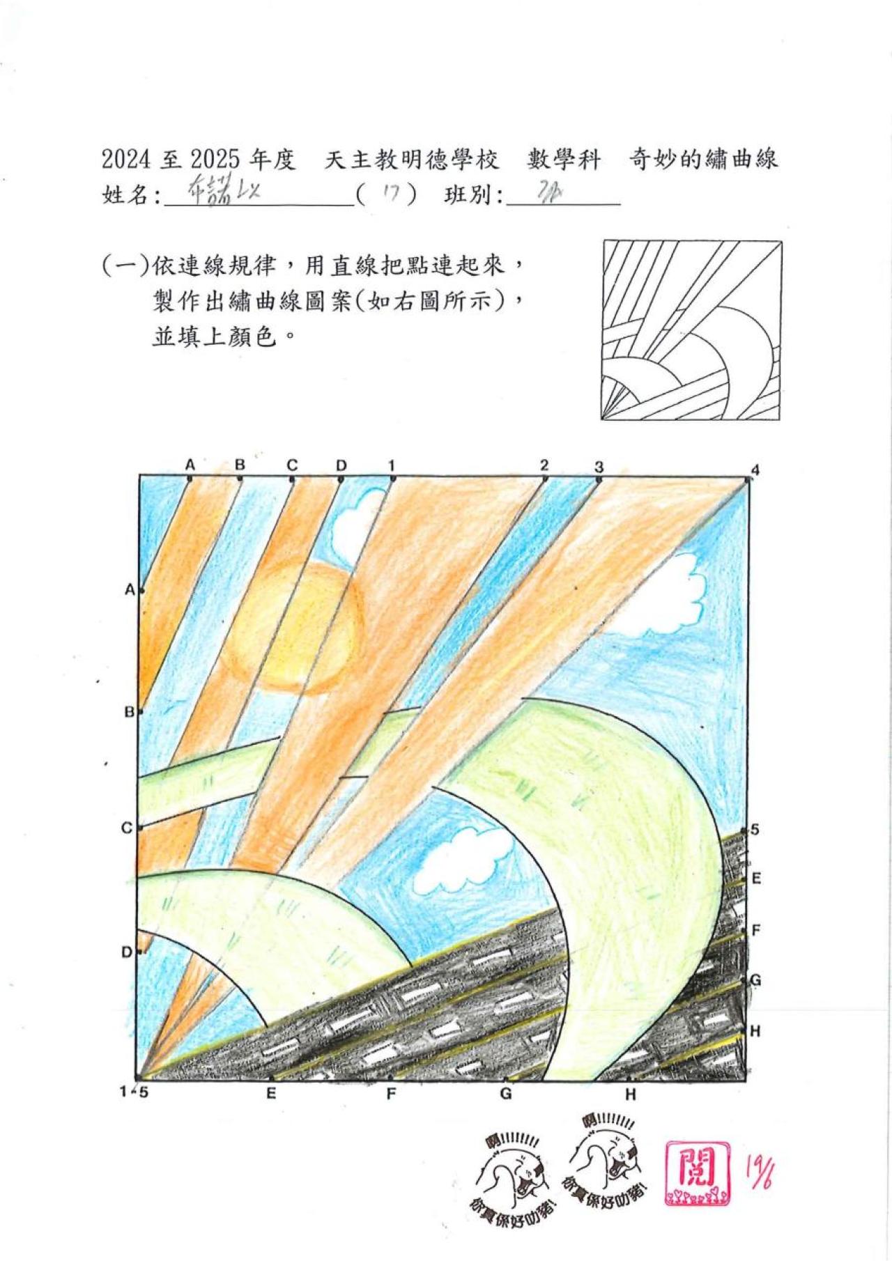 3A 布諾以 奇妙的繡曲線