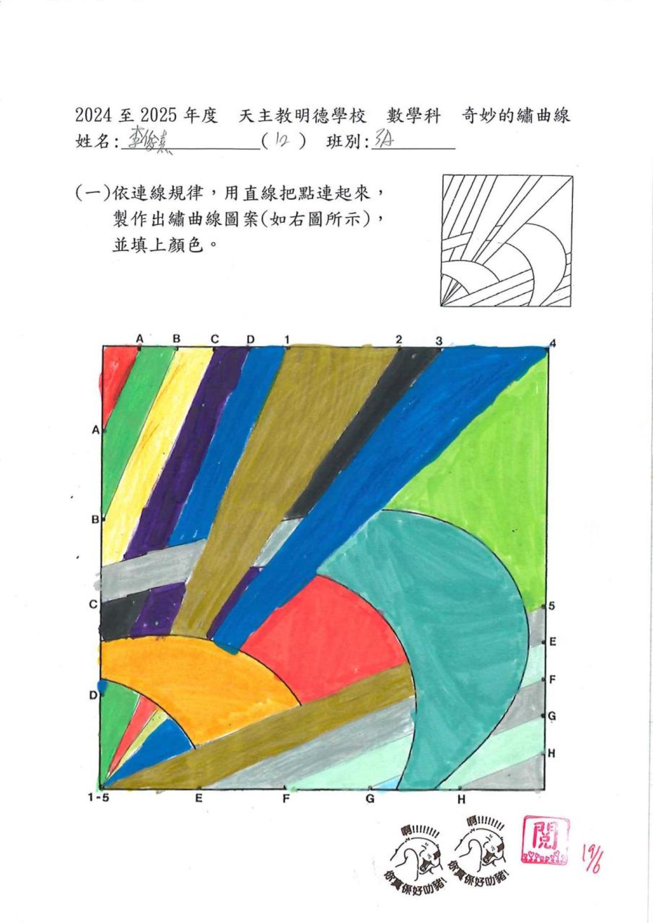 3A 李俊熹 奇妙的繡曲線