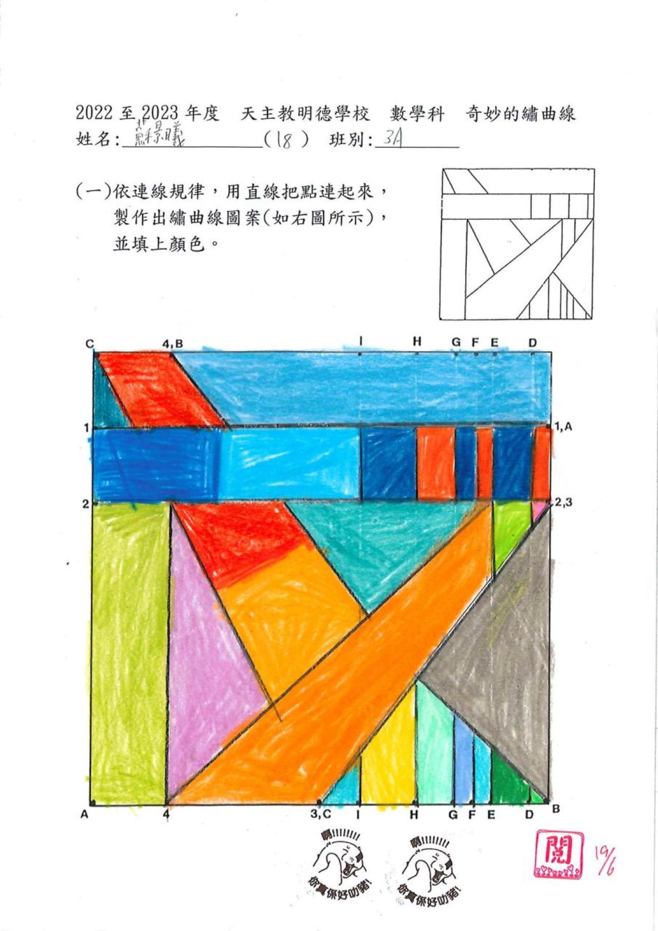 3A 蘇景㬢 奇妙的繡曲線