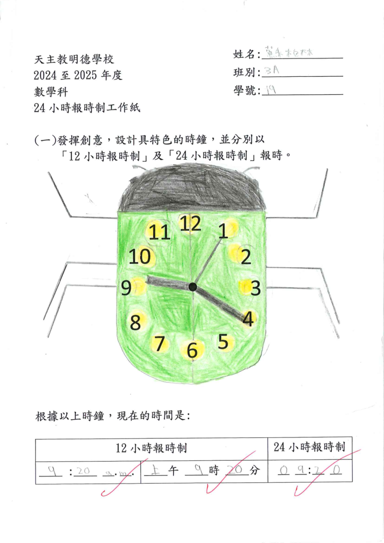 3A 蘇柏林 特色小時鐘