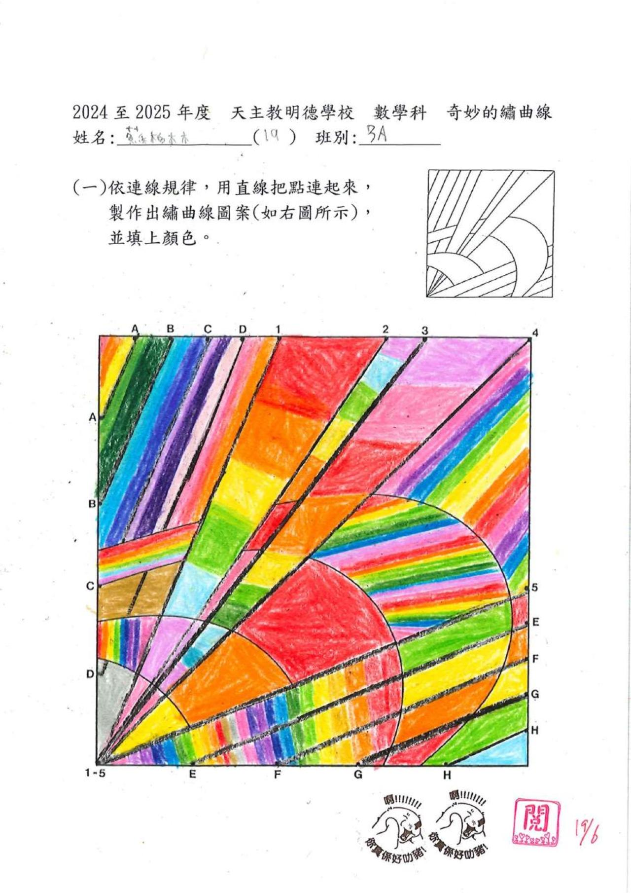 3A 蘇柏林 奇妙的繡曲線