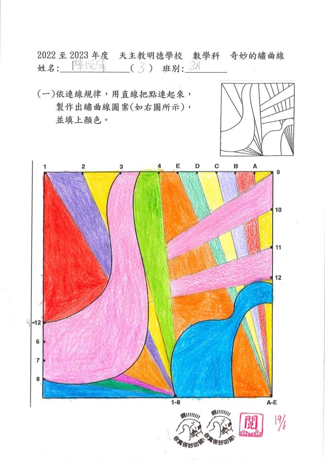 3A 陳悅晞 奇妙的繡曲線