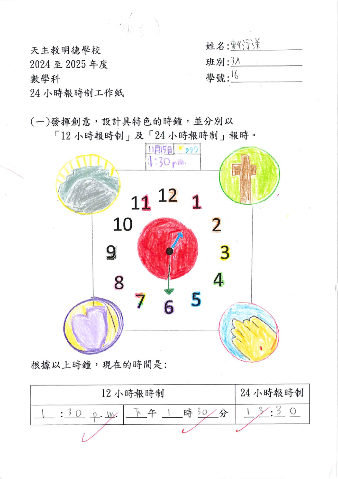 3A 麥衍洋 特色小時鐘