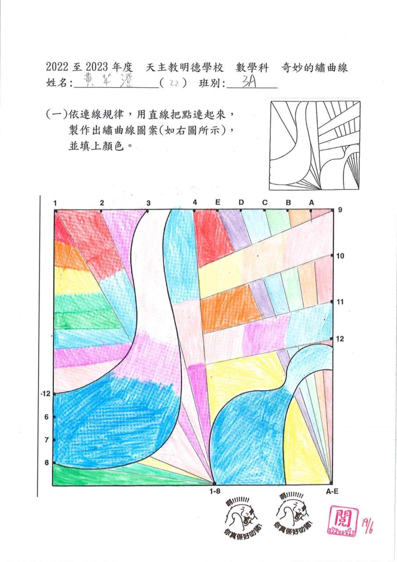 3A 黃芊澄 奇妙的繡曲線