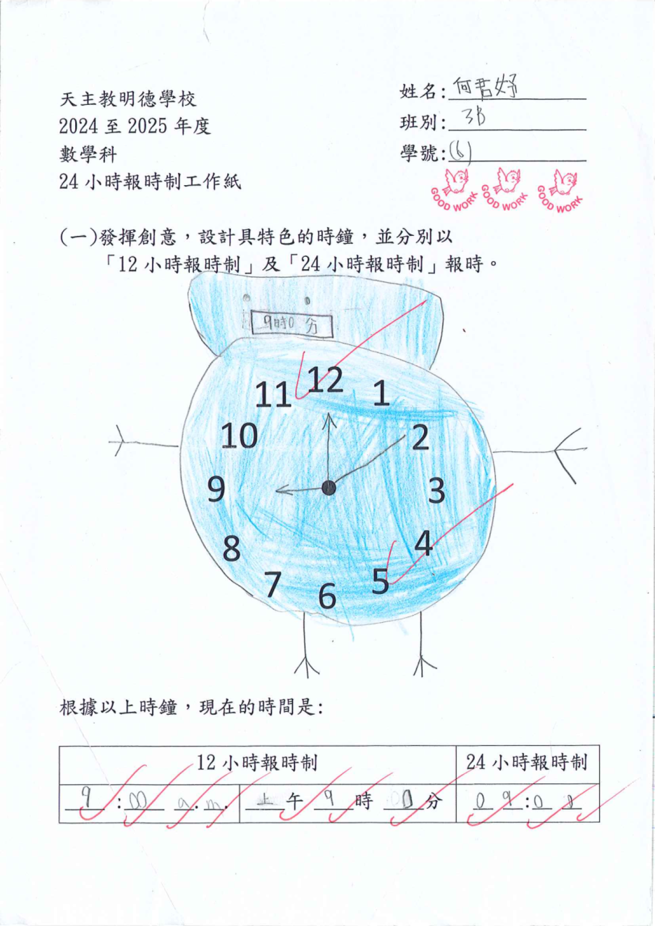 3B 何君妤 特色小時鐘