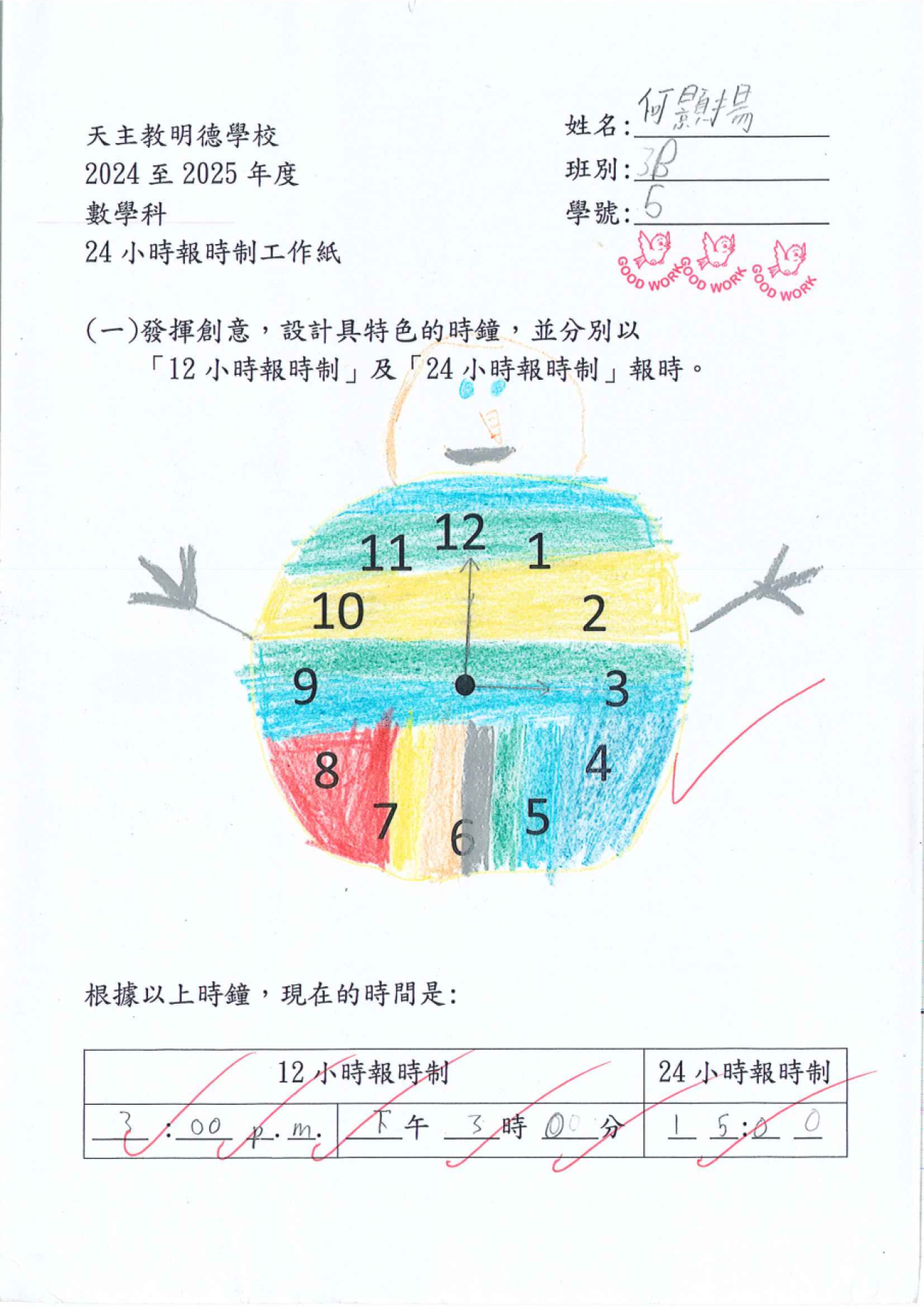 3B 何顥揚 特色小時鐘
