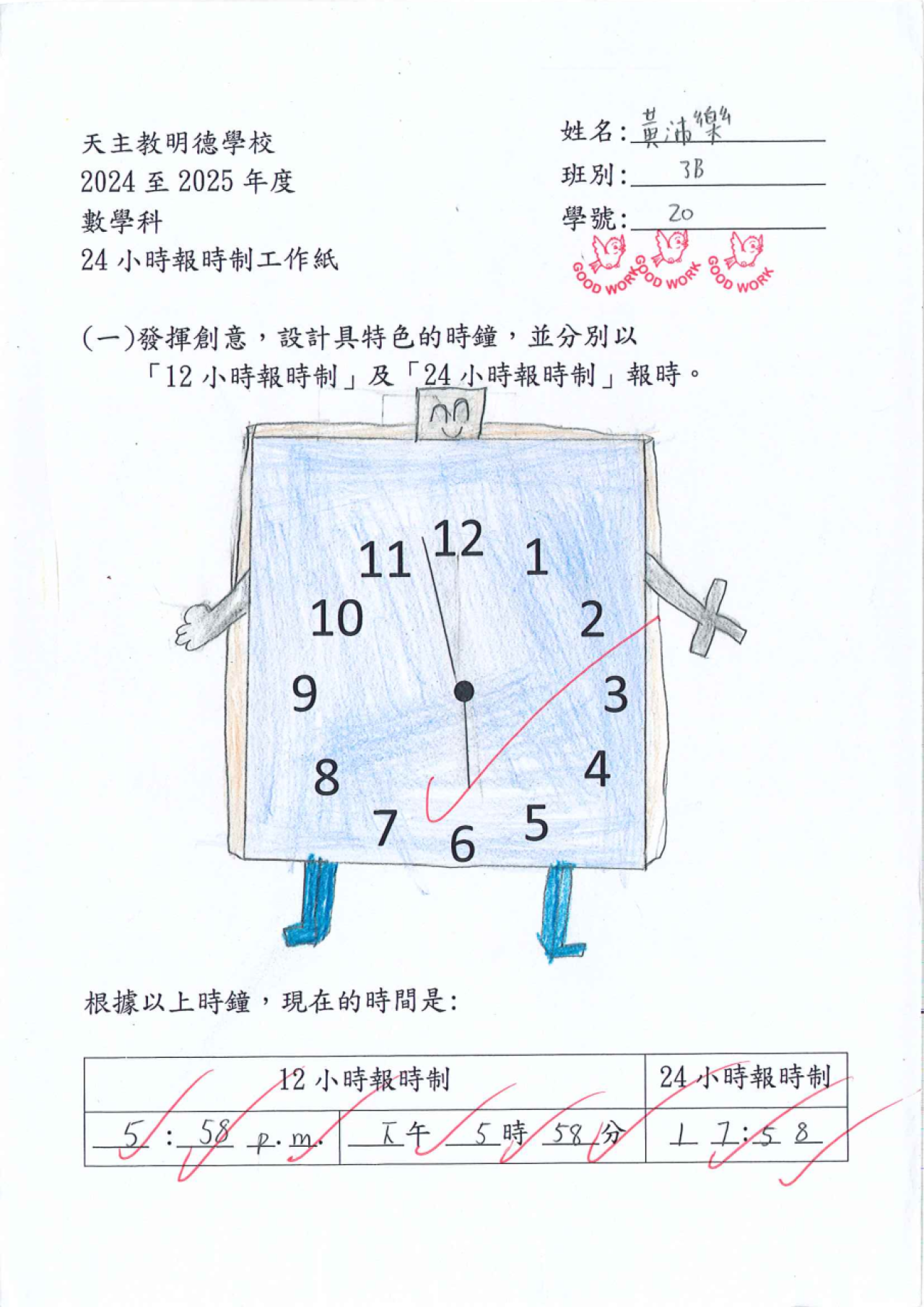 3B 黃沛樂 特色小時鐘