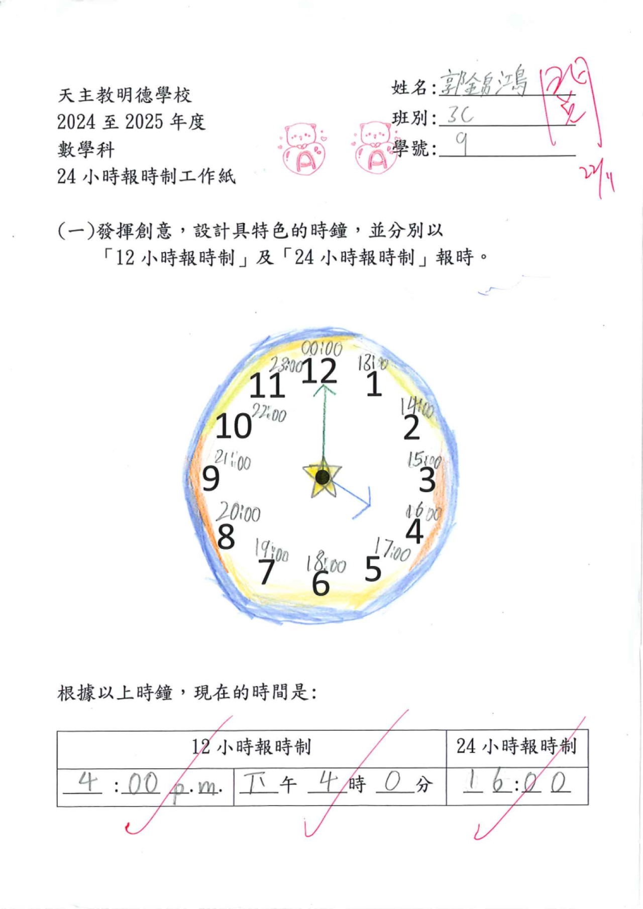 3C 郭錦鴻 特色小時鐘