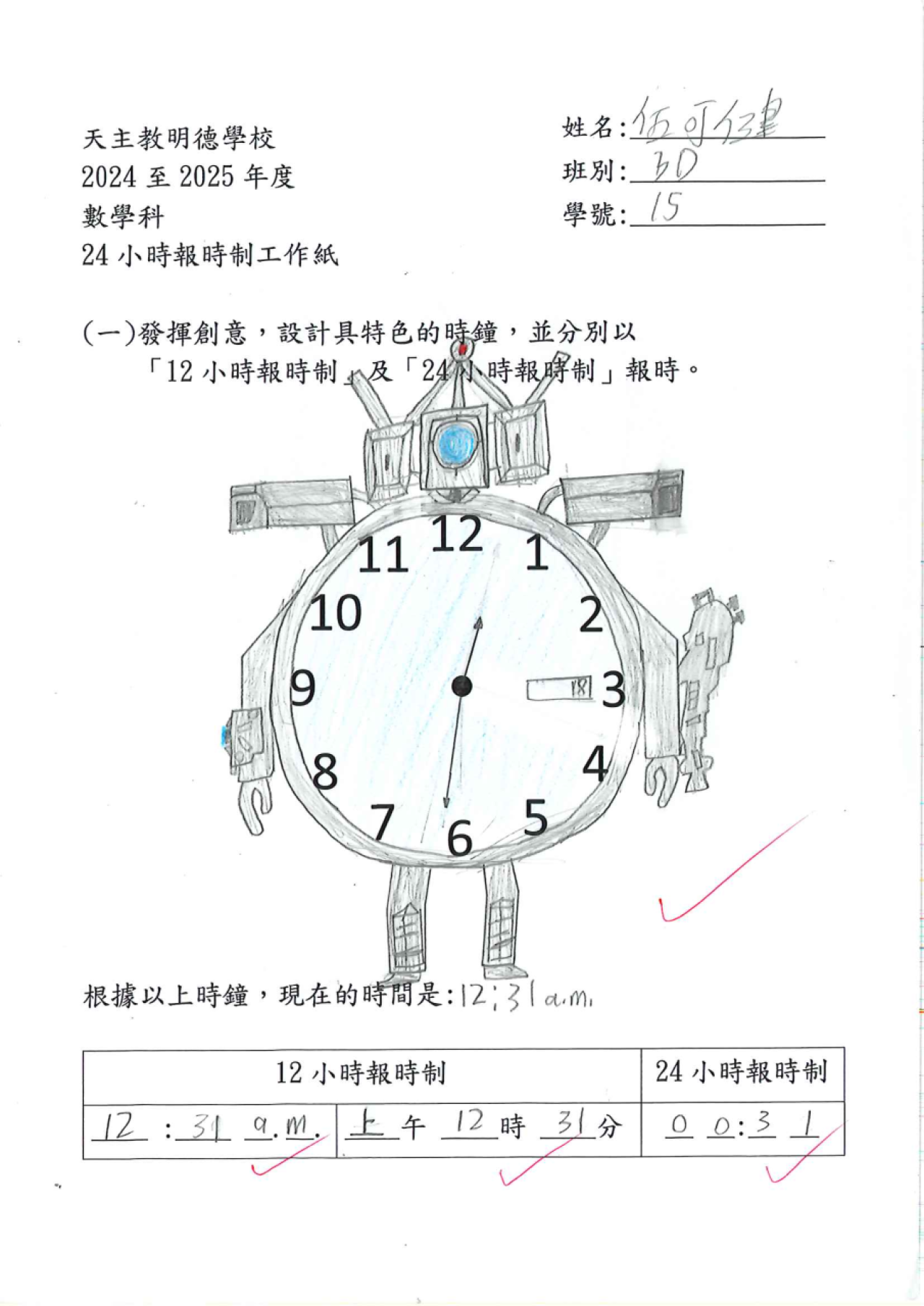 3D 伍可健 特色小時鐘