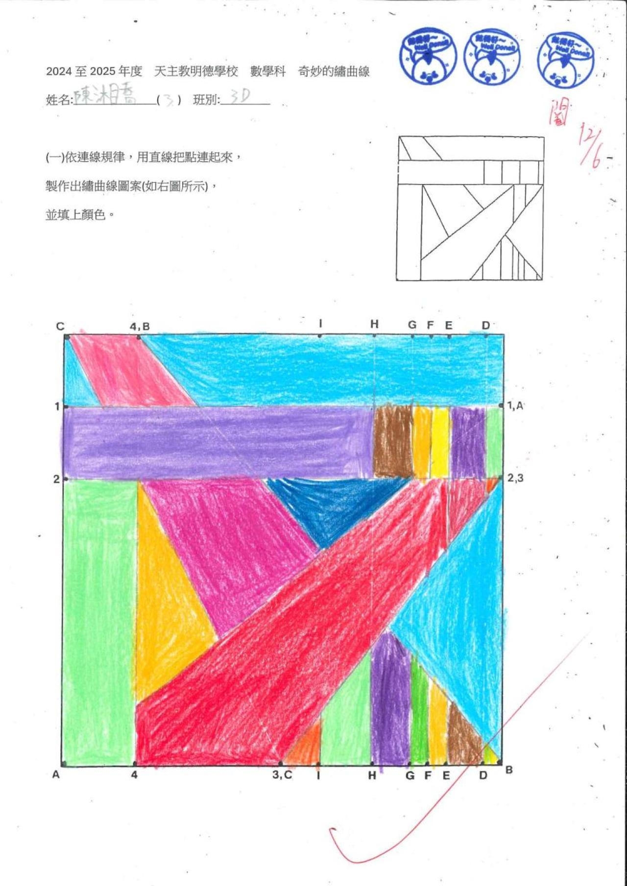 3D 陳湘喬 奇妙的繡曲線
