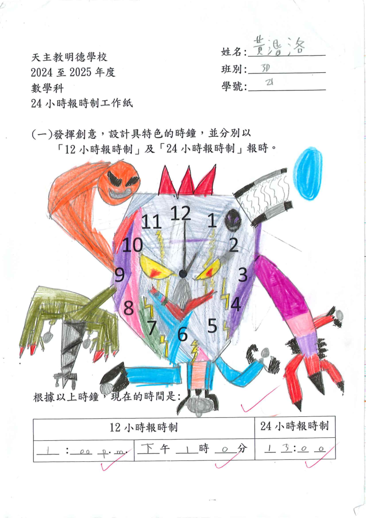 3D 黃湣洛 特色小時鐘