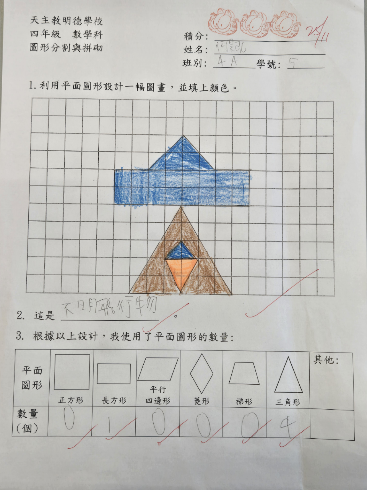 4A 何昊弘 圖形分割與拼砌