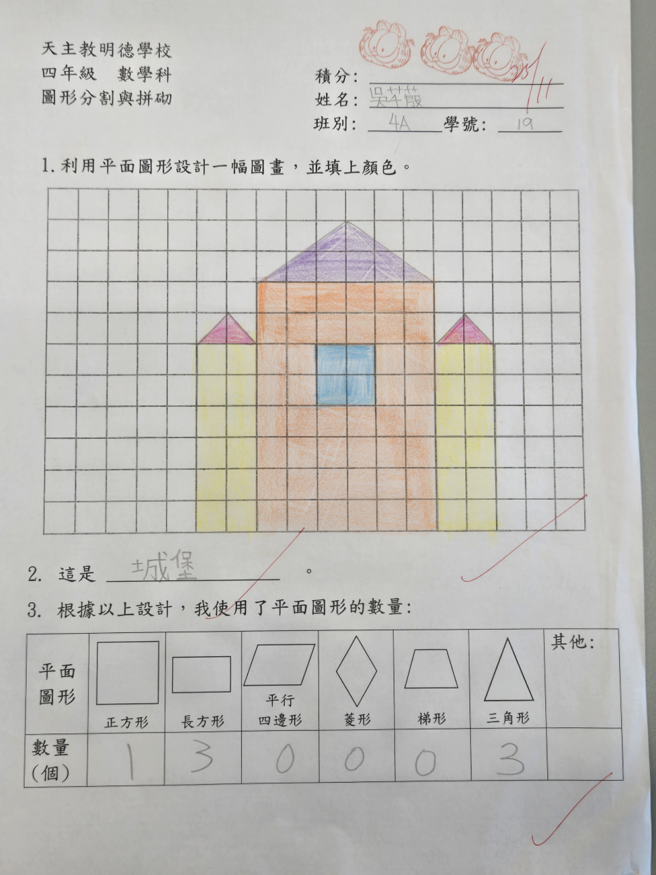 4A 吳芊蒑 圖形分割與拼砌