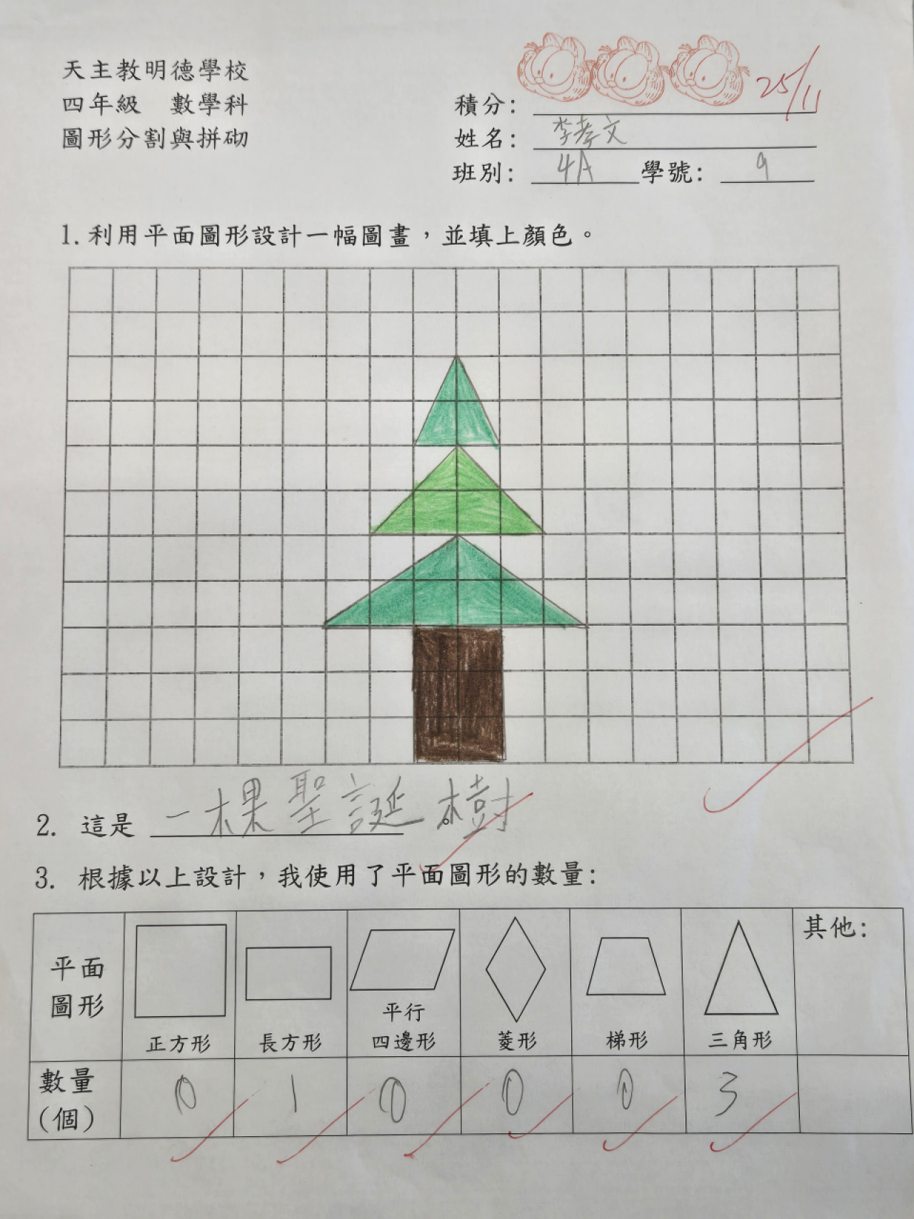 4A 李孝文 圖形分割與拼砌