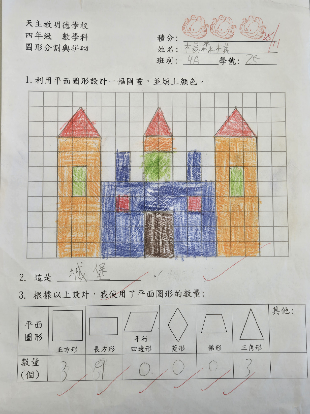 4A 楊森棋 圖形分割與拼砌