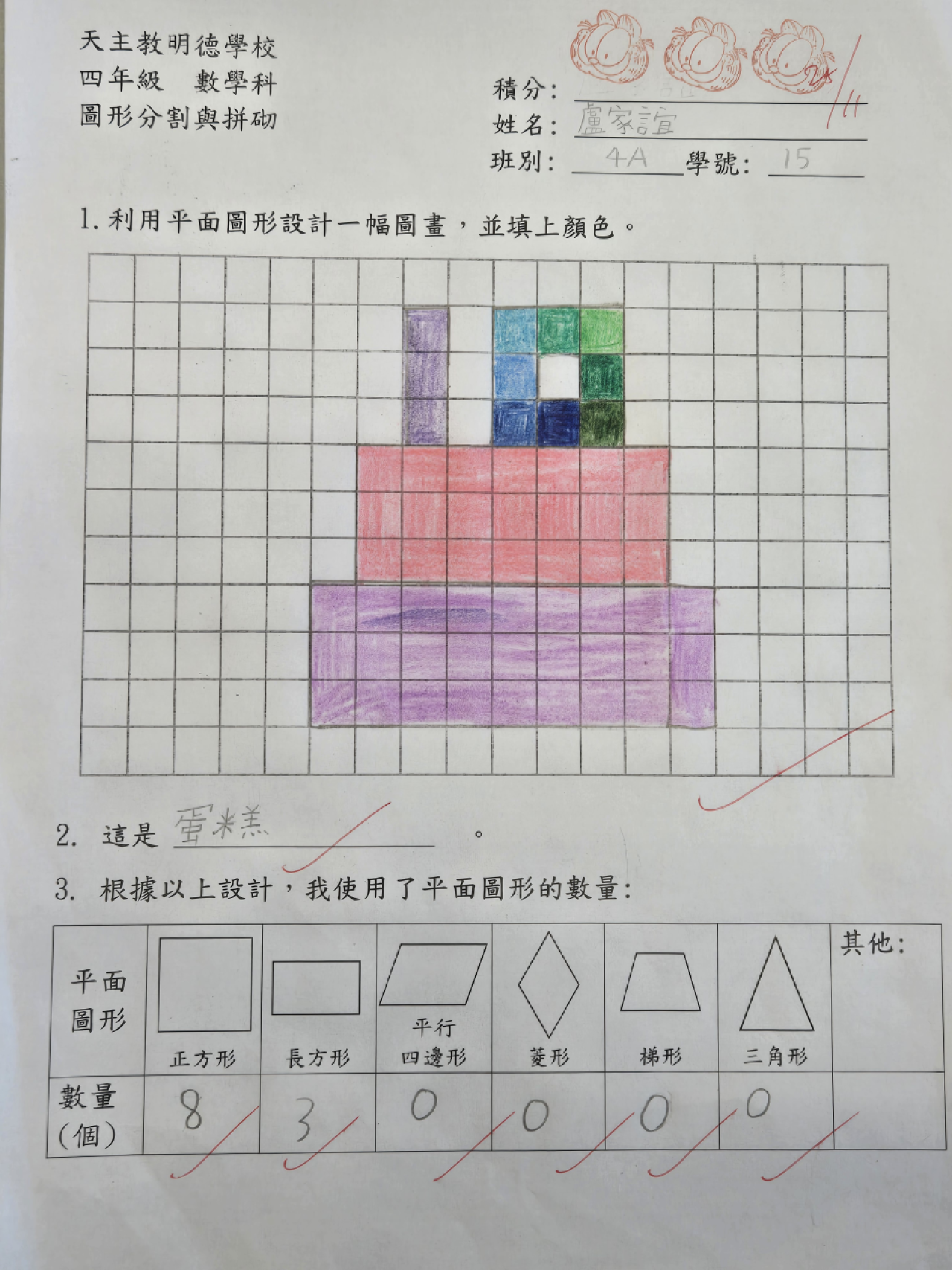 4A 盧家誼 圖形分割與拼砌