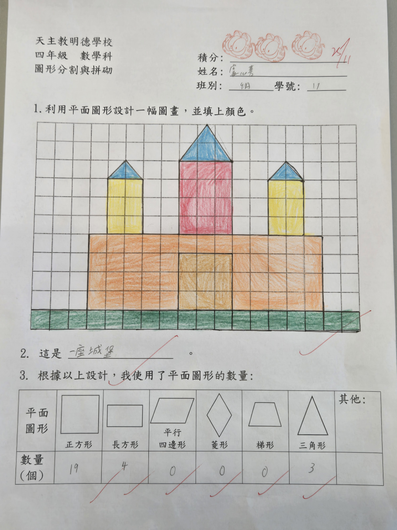 4A 盧心蕎 圖形分割與拼砌