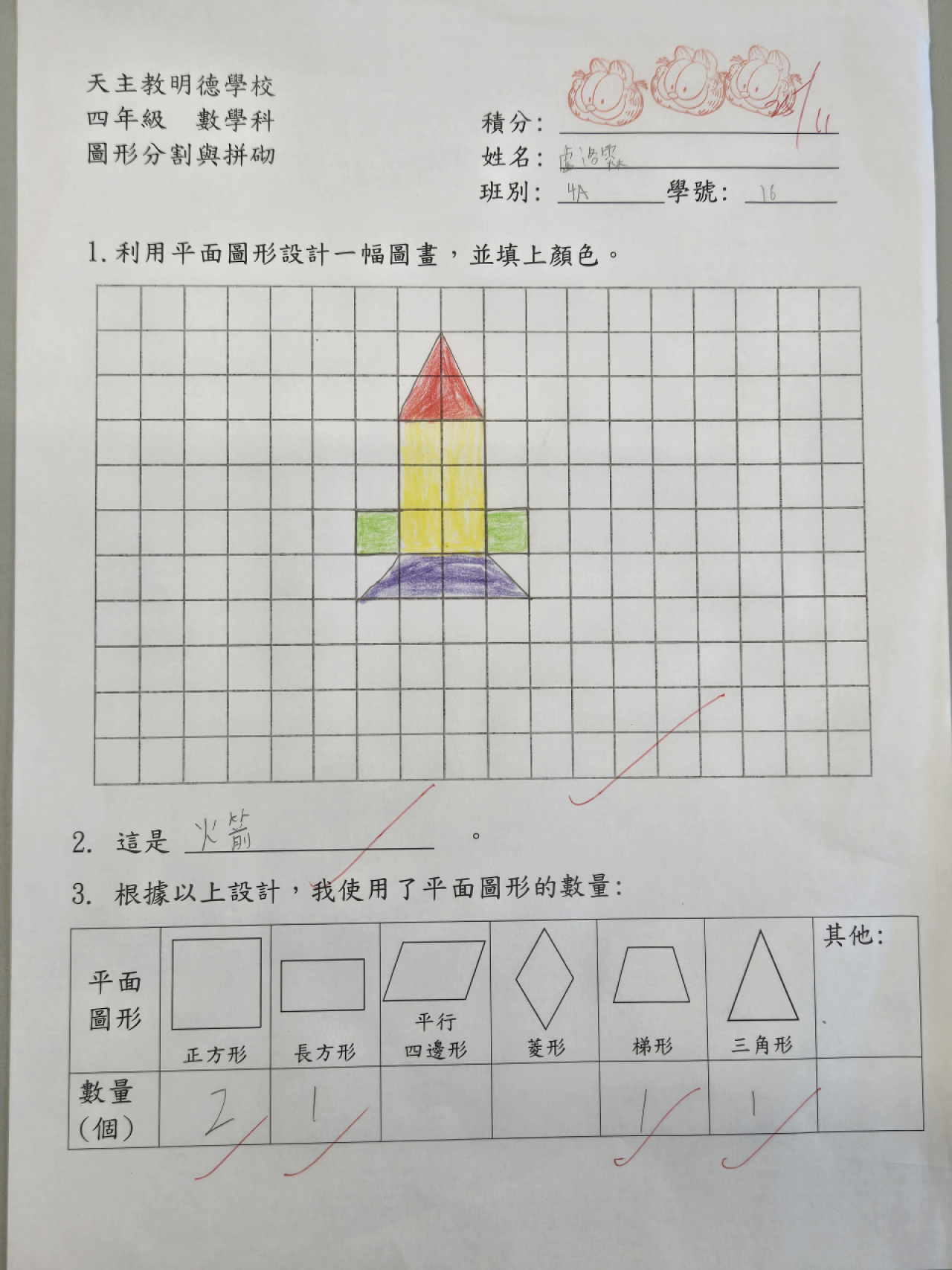 4A 盧洛霖 圖形分割與拼砌