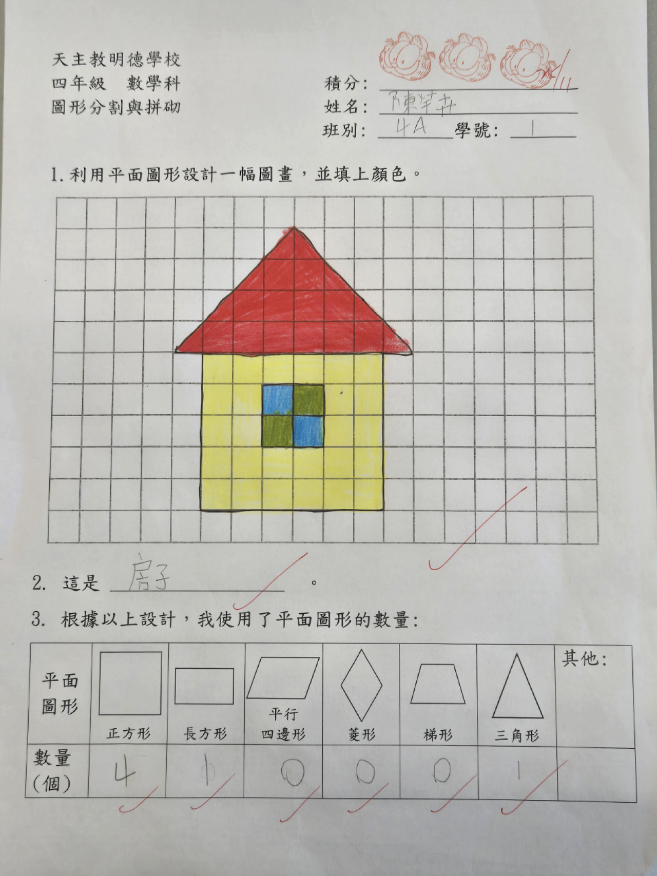 4A 陳芊卉 圖形分割與拼砌