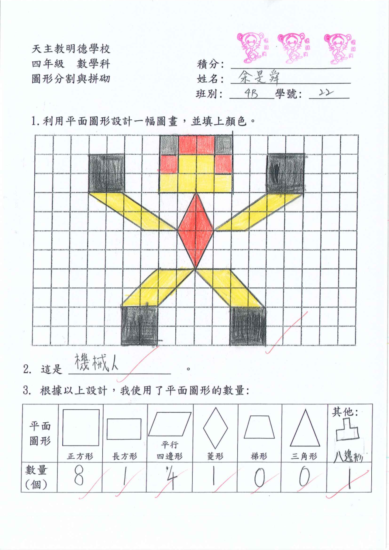 4B 余旻舜 圖形分割與拼砌