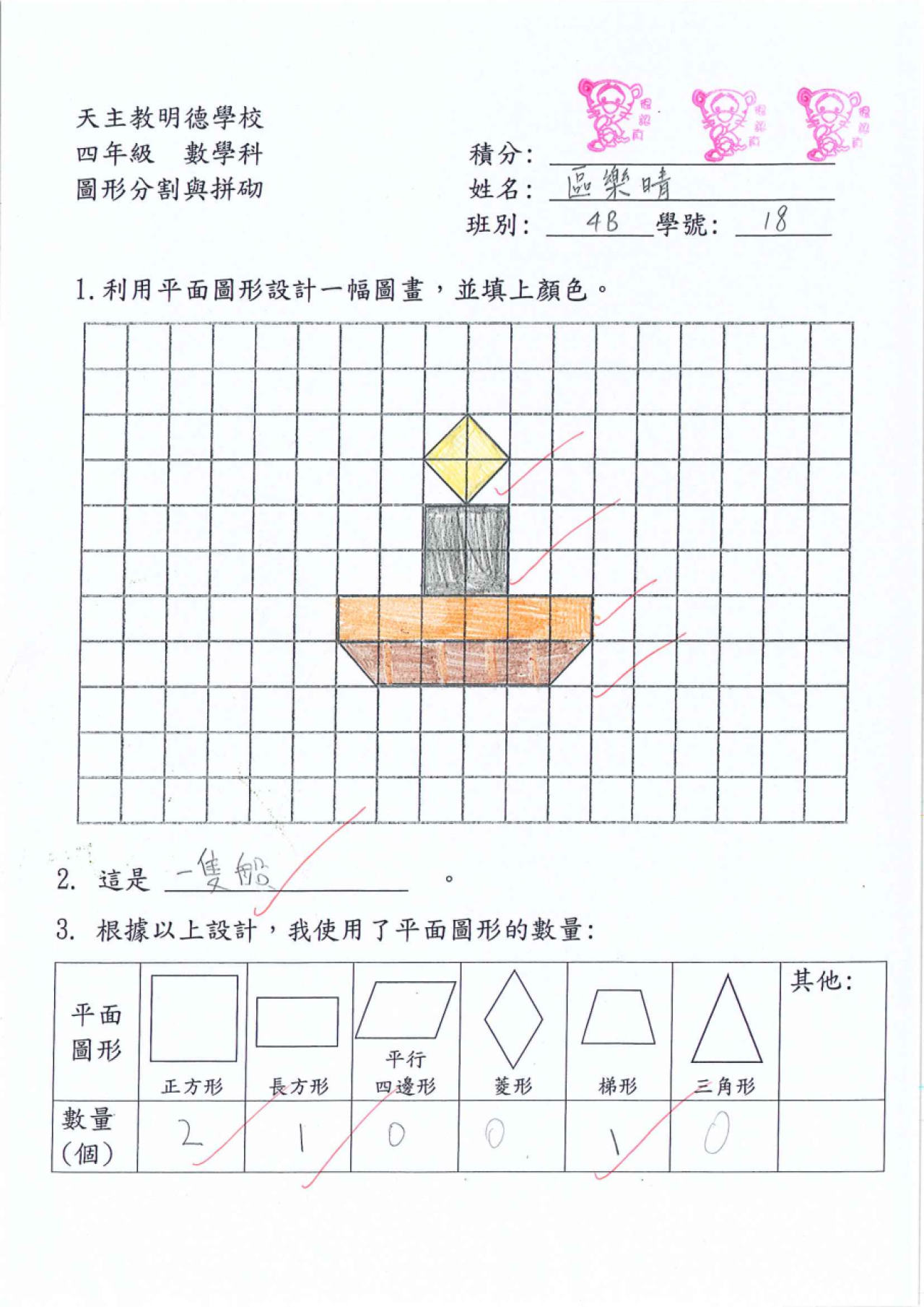 4B 區樂晴 圖形分割與拼砌