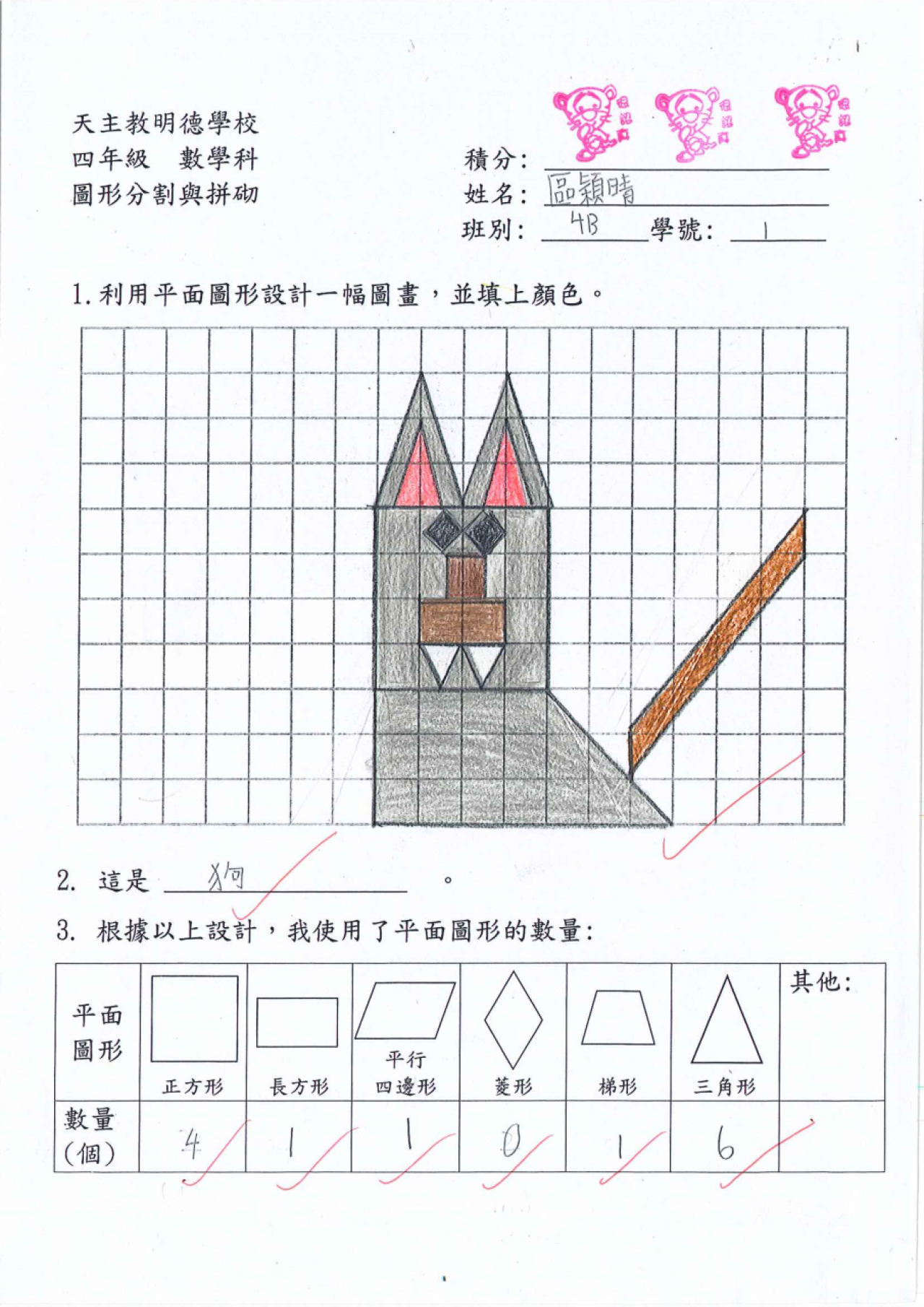 4B 區穎晴 圖形分割與拼砌