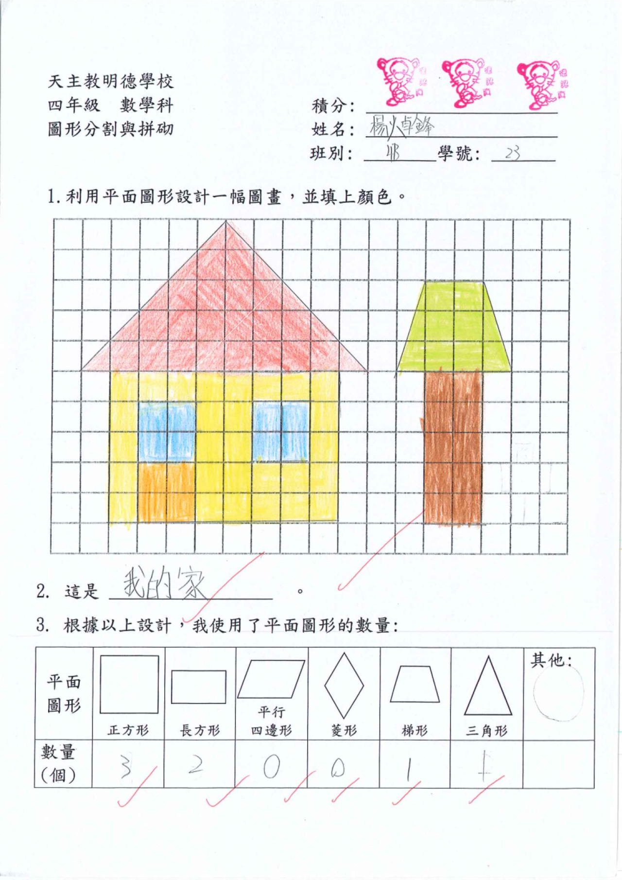 4B 楊焯鋒 圖形分割與拼砌