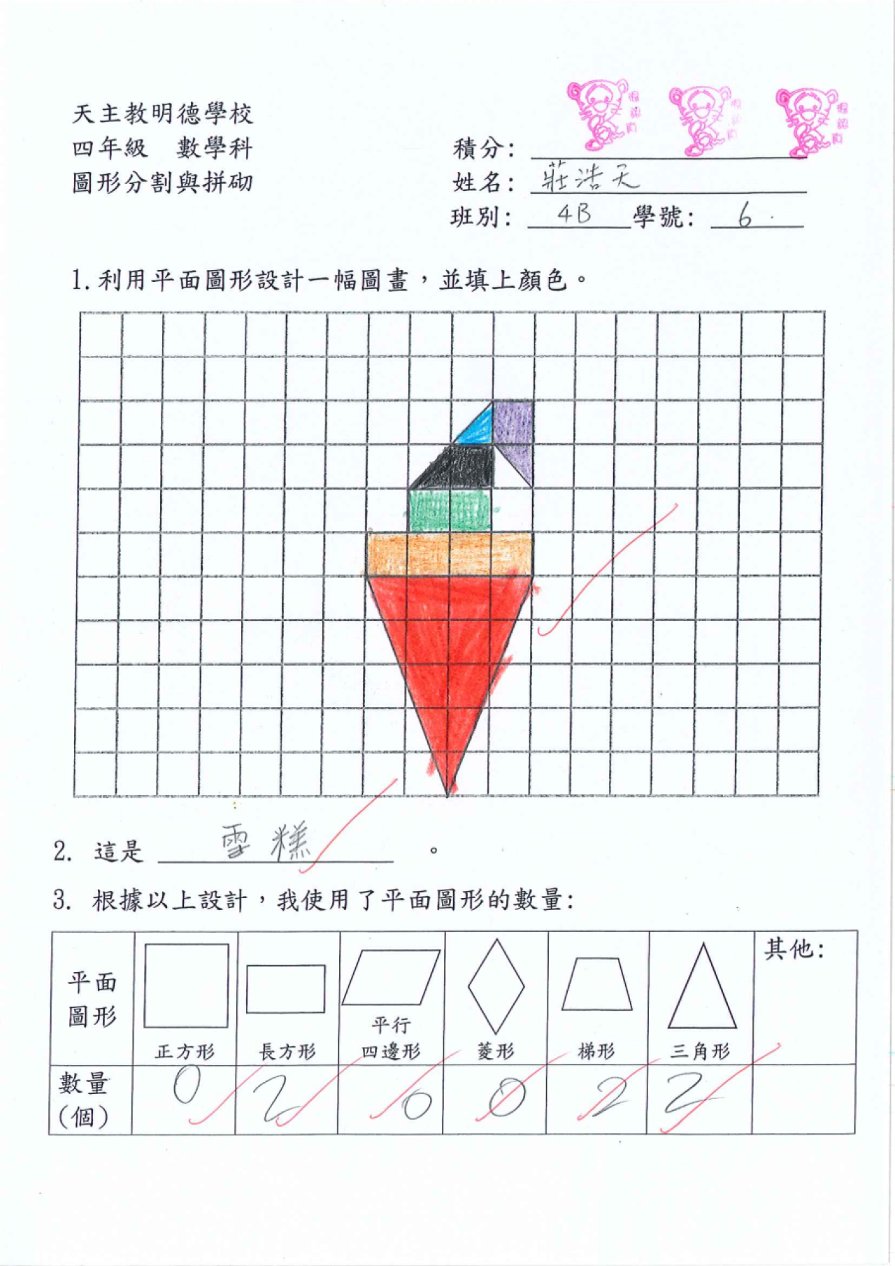 4B 莊浩天 圖形分割與拼砌