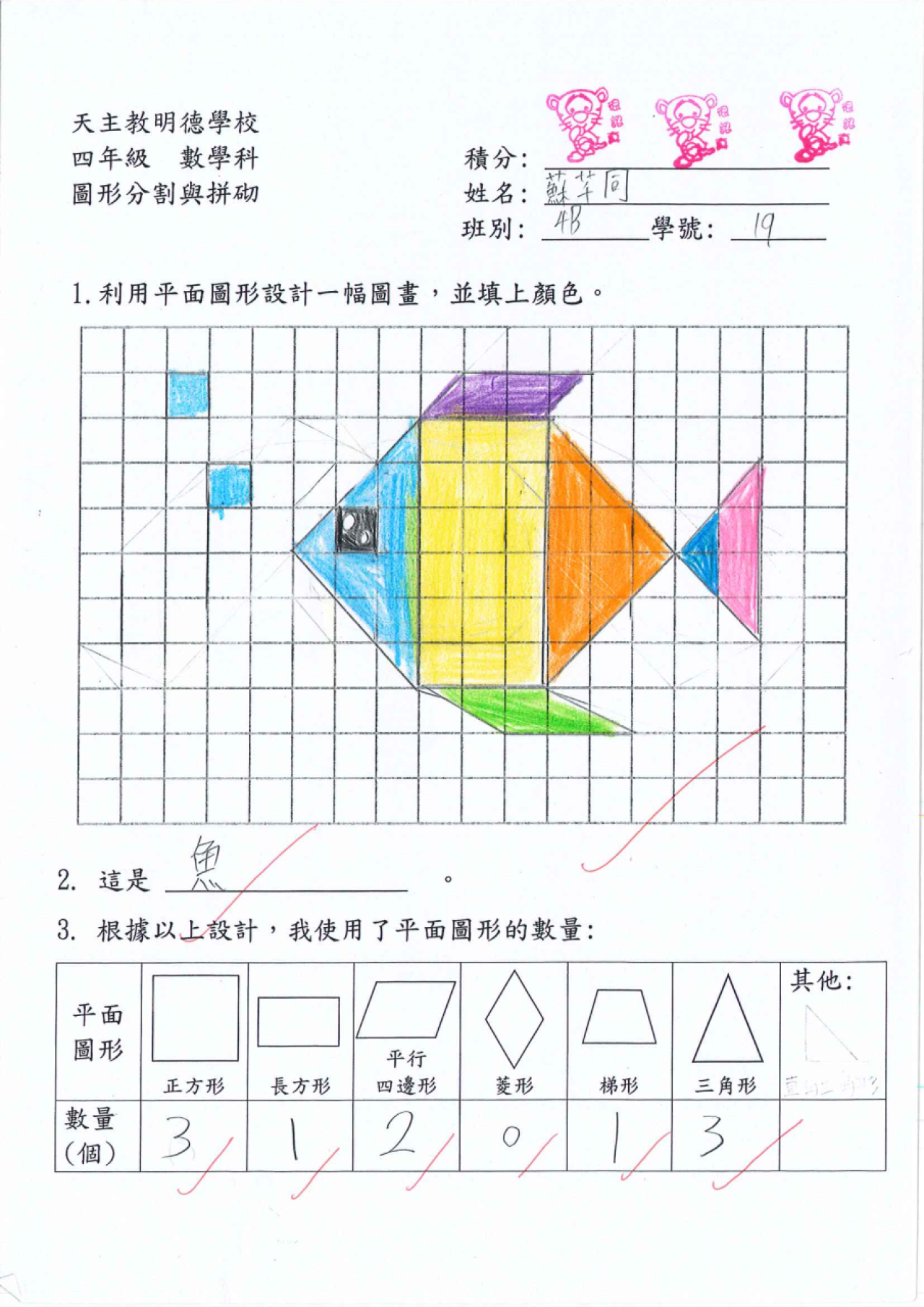 4B 蘇芊同 圖形分割與拼砌