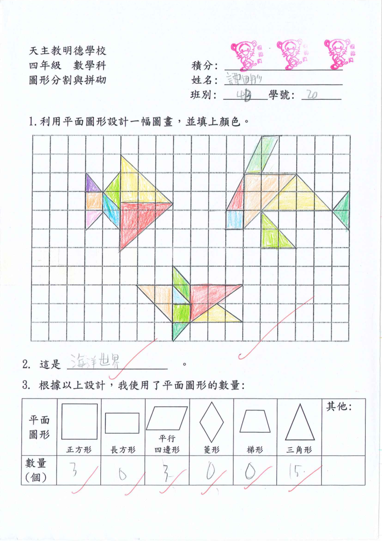 4B 譚伊彤 圖形分割與拼砌