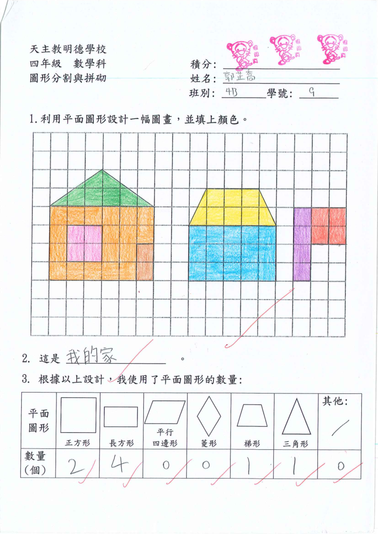 4B 郭芷喬 圖形分割與拼砌